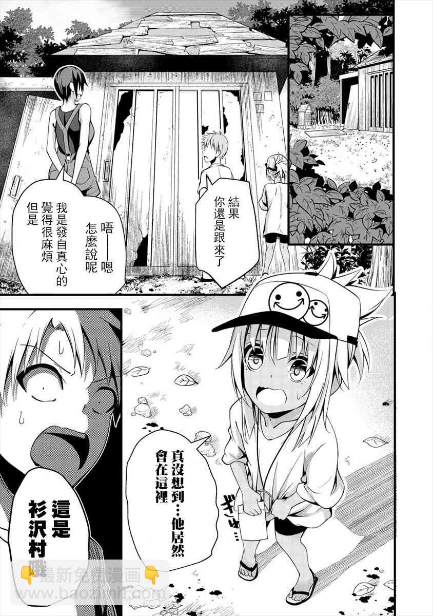 和朋友的姐姐一起玩耍 - 8.1話 - 2