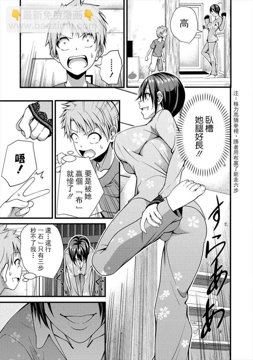 和朋友的姐姐一起玩耍 - 第9-1話 - 2