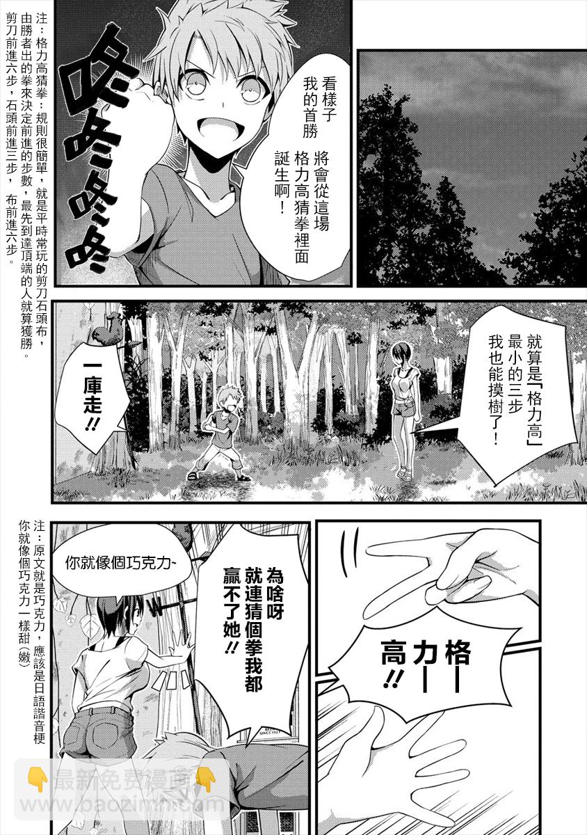 和朋友的姐姐一起玩耍 - 第9-1話 - 2