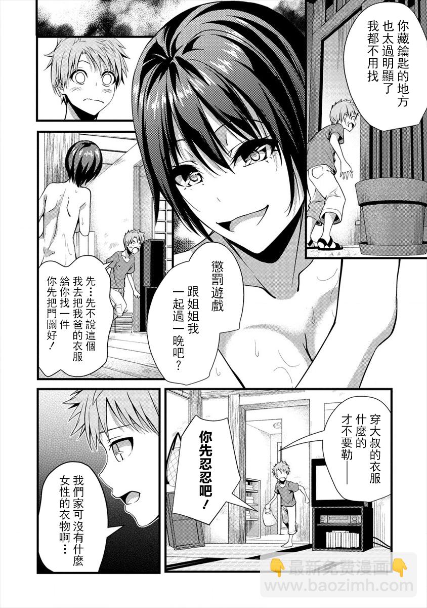 和朋友的姐姐一起玩耍 - 第9-1話 - 3