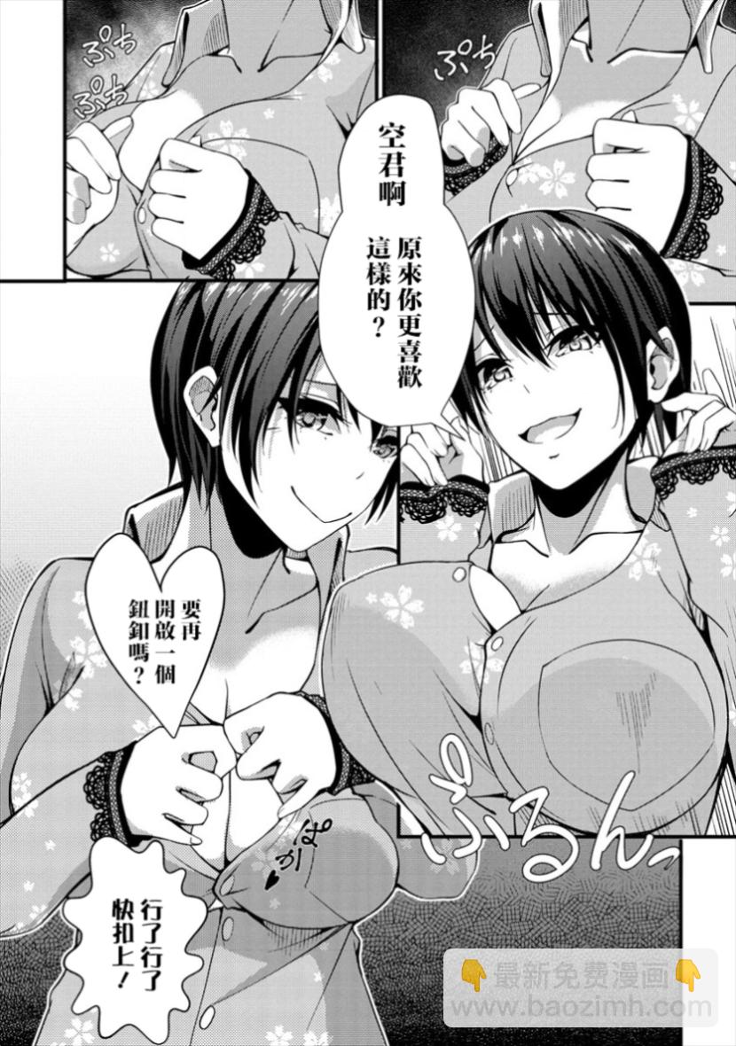 和朋友的姐姐一起玩耍 - 第9-1話 - 2