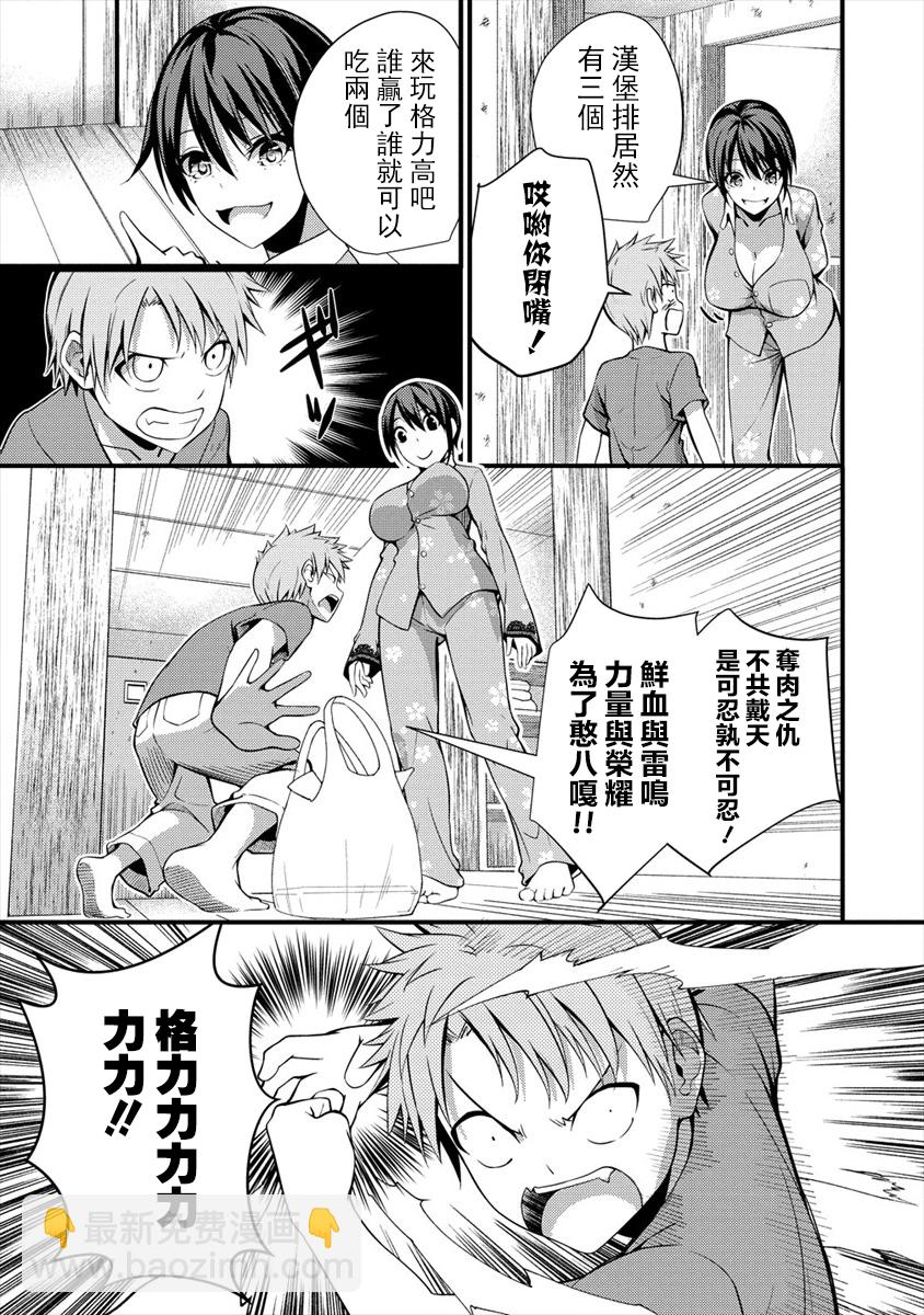 和朋友的姐姐一起玩耍 - 第9-1話 - 3