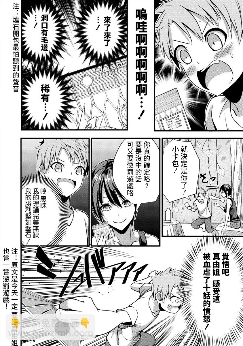 和朋友的姐姐一起玩耍 - 第10-1話 - 1