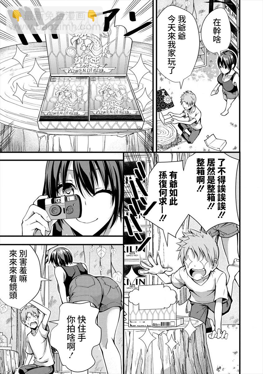 和朋友的姐姐一起玩耍 - 第10-1話 - 3