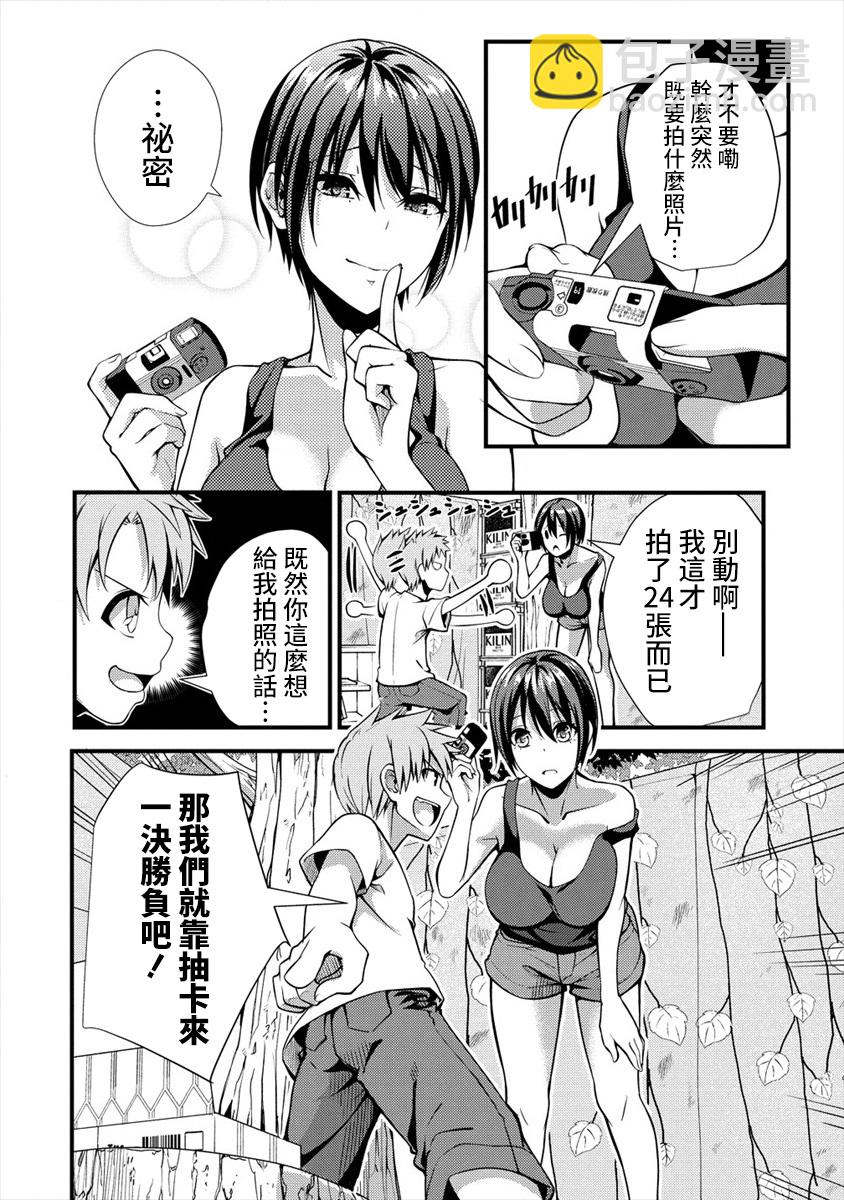 和朋友的姐姐一起玩耍 - 第10-1話 - 1