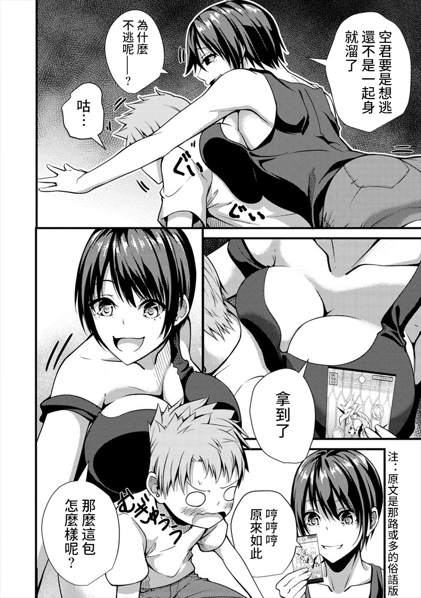 和朋友的姐姐一起玩耍 - 第10-1話 - 2