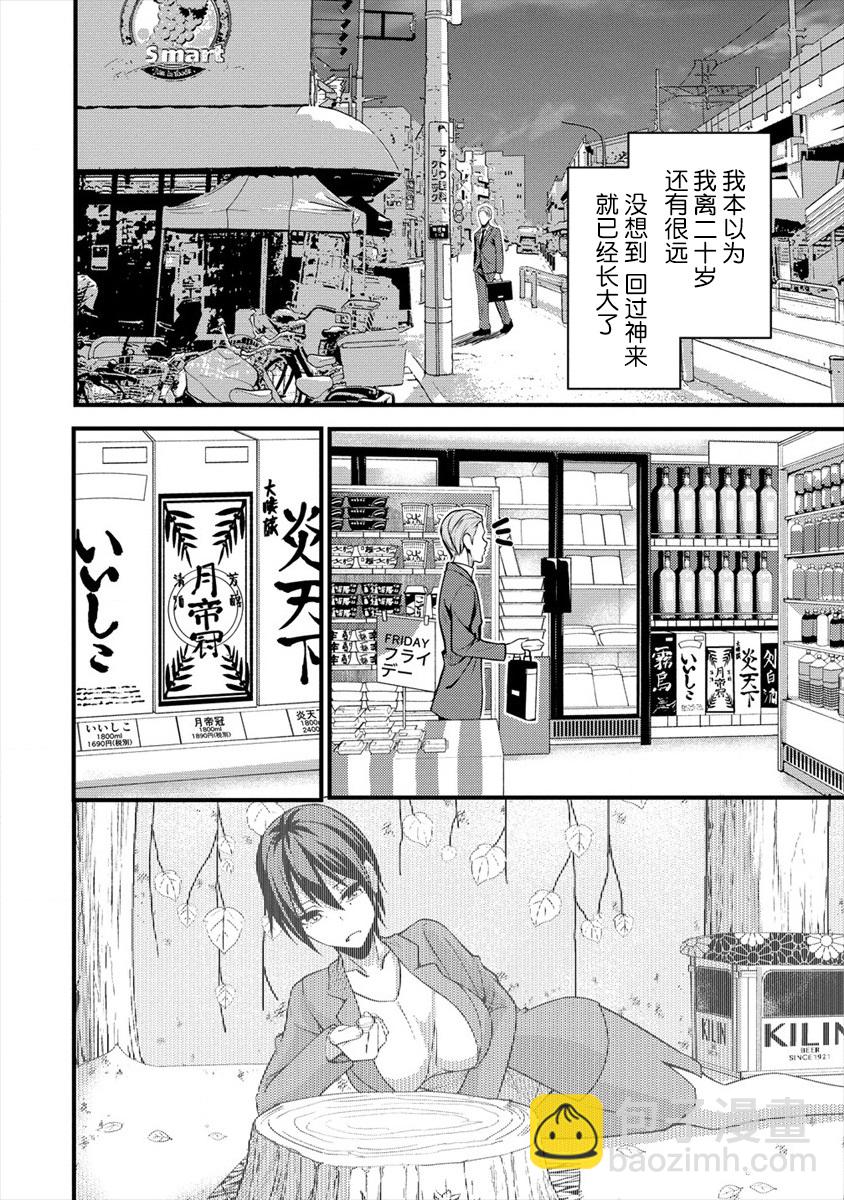 和朋友的姐姐一起玩耍 - 第12-1話 - 2