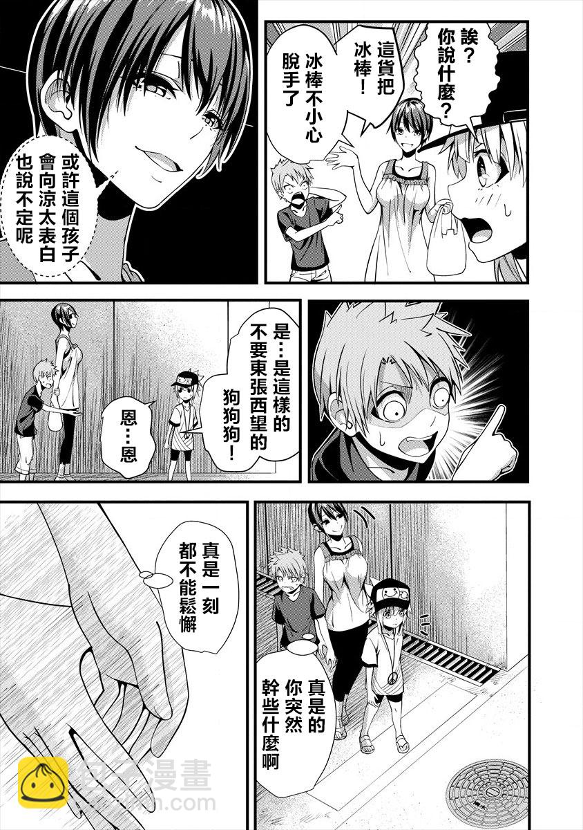 和朋友的姐姐一起玩耍 - 3話 - 3