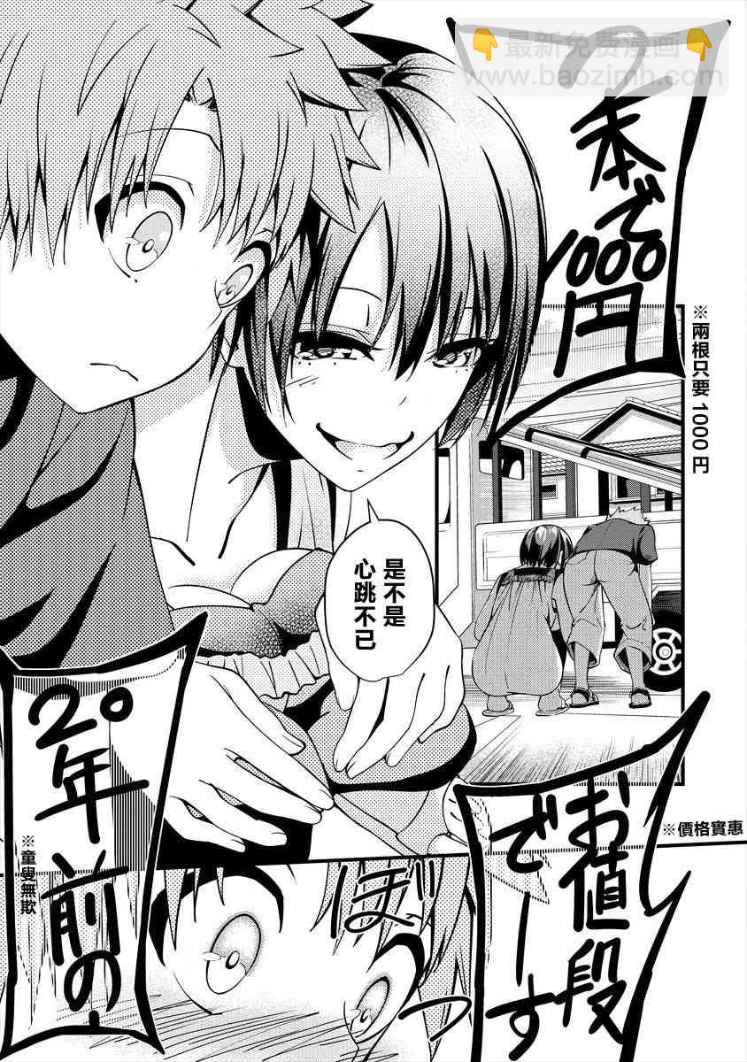 和朋友的姐姐一起玩耍 - 3話 - 1