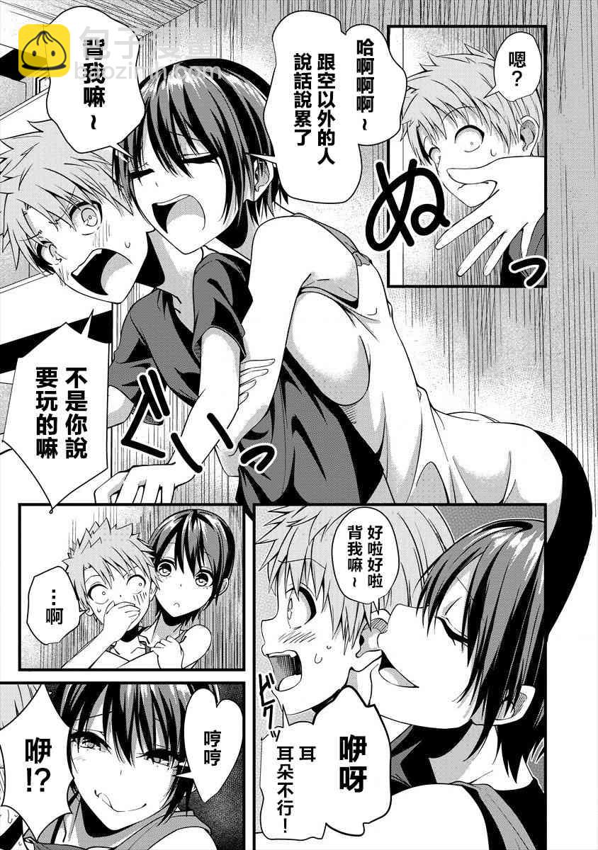 和朋友的姐姐一起玩耍 - 3話 - 5