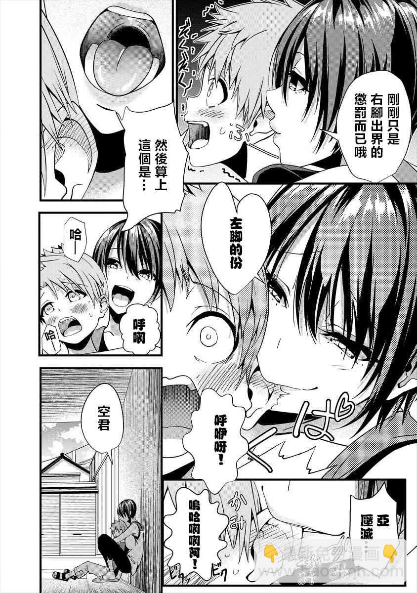 和朋友的姐姐一起玩耍 - 3話 - 6