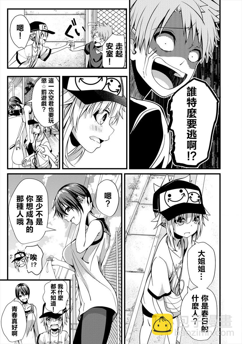 和朋友的姐姐一起玩耍 - 3話 - 3