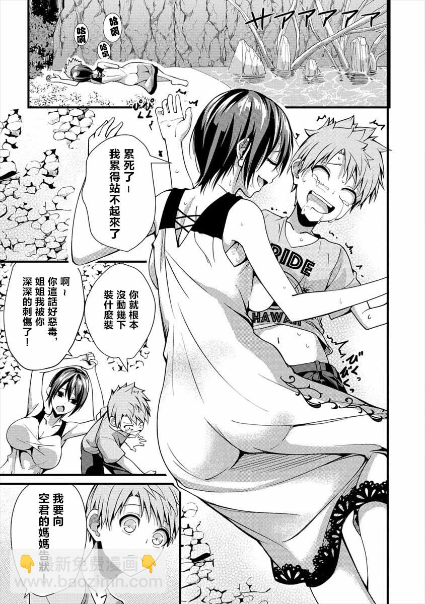 和朋友的姐姐一起玩耍 - 4.2話 - 2