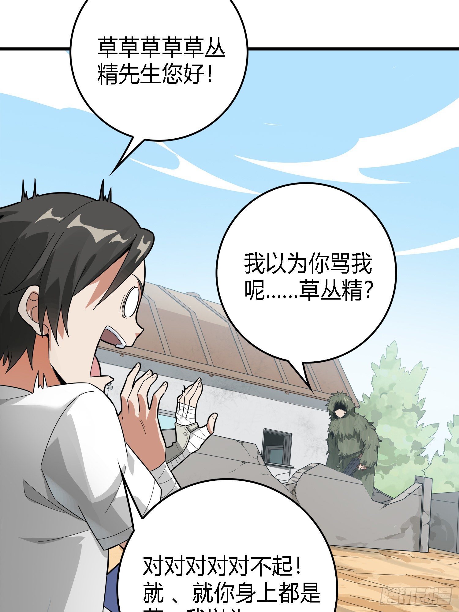 10话.草丛成精(1/4)-第11话