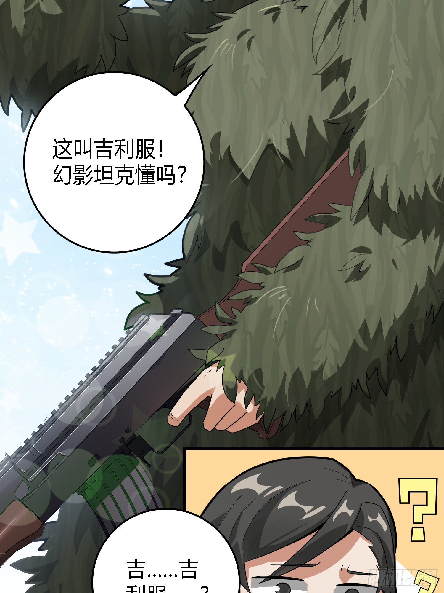 10话.草丛成精(1/4)-第11话