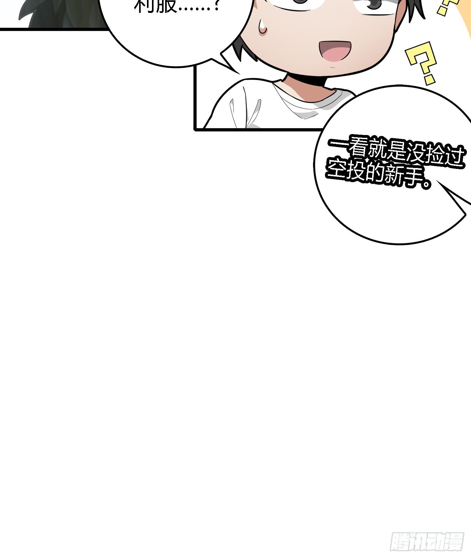 10话.草丛成精(1/4)-第11话