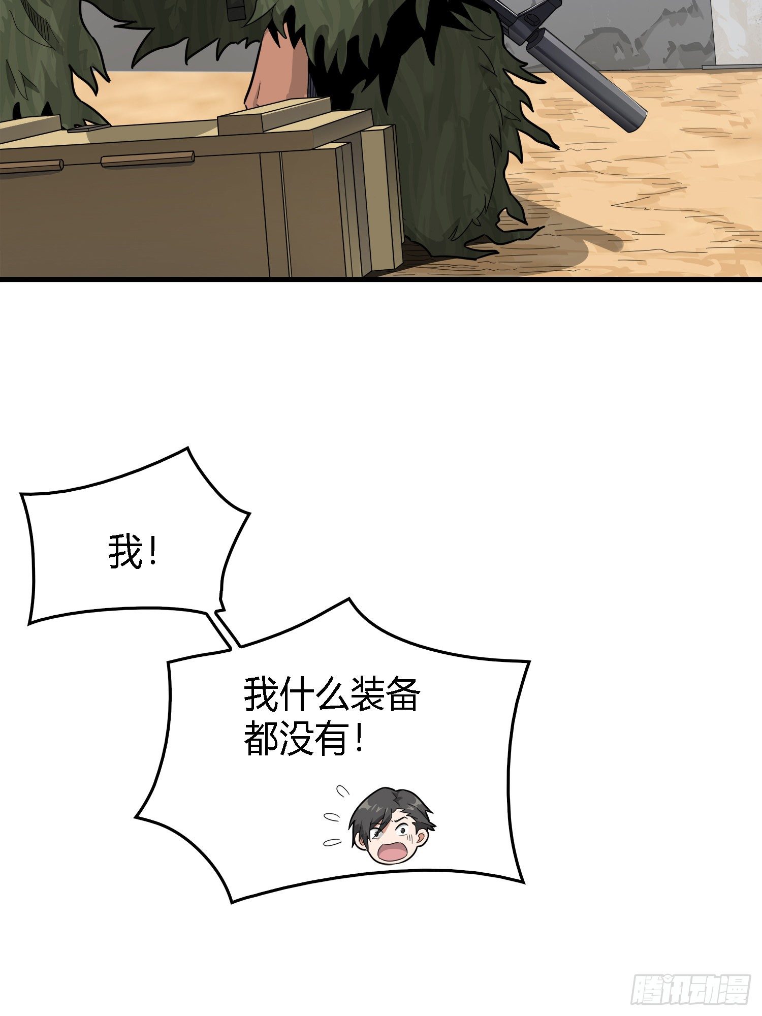 10话.草丛成精(1/4)-第11话