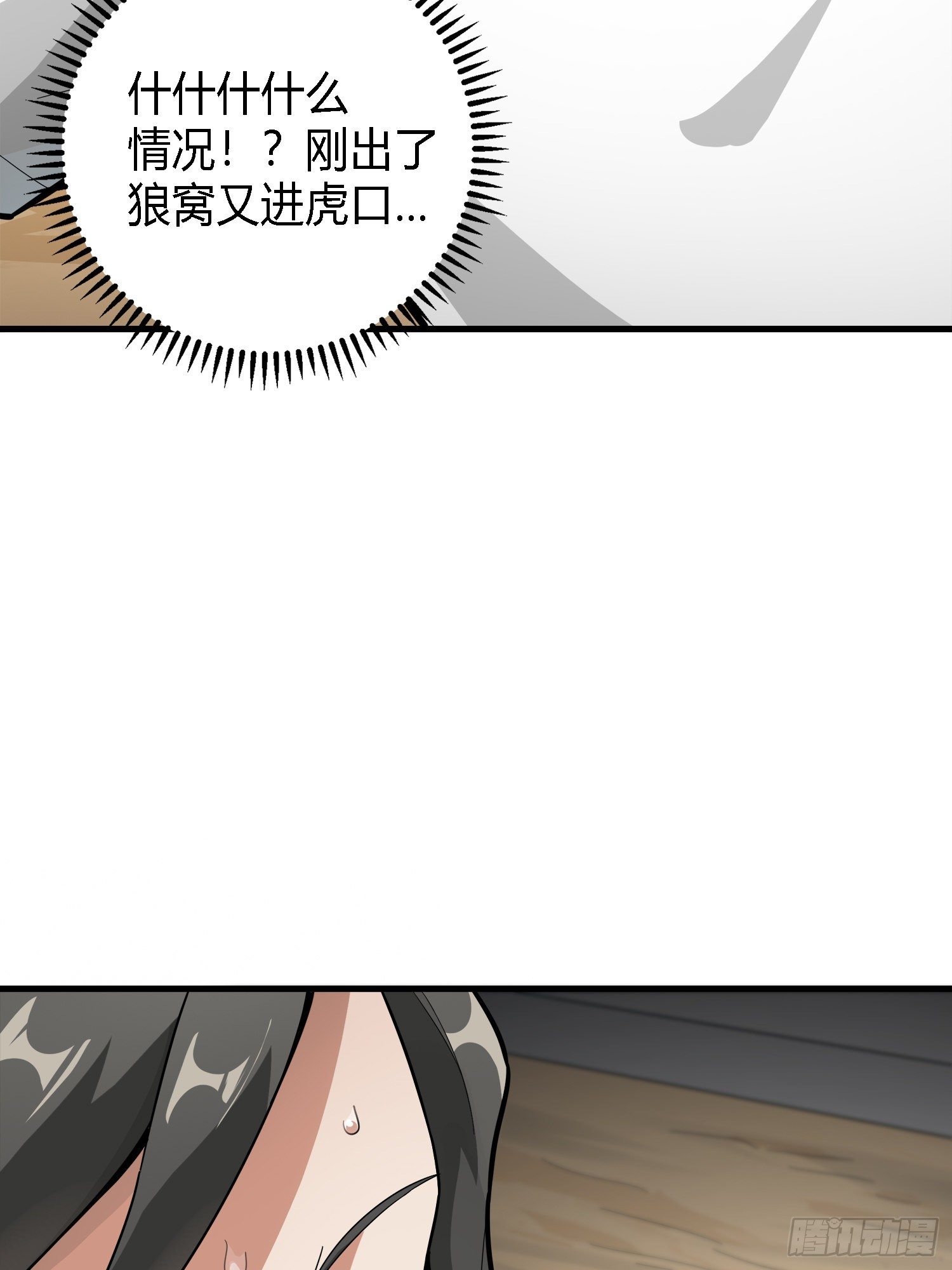 10话.草丛成精(1/4)-第11话