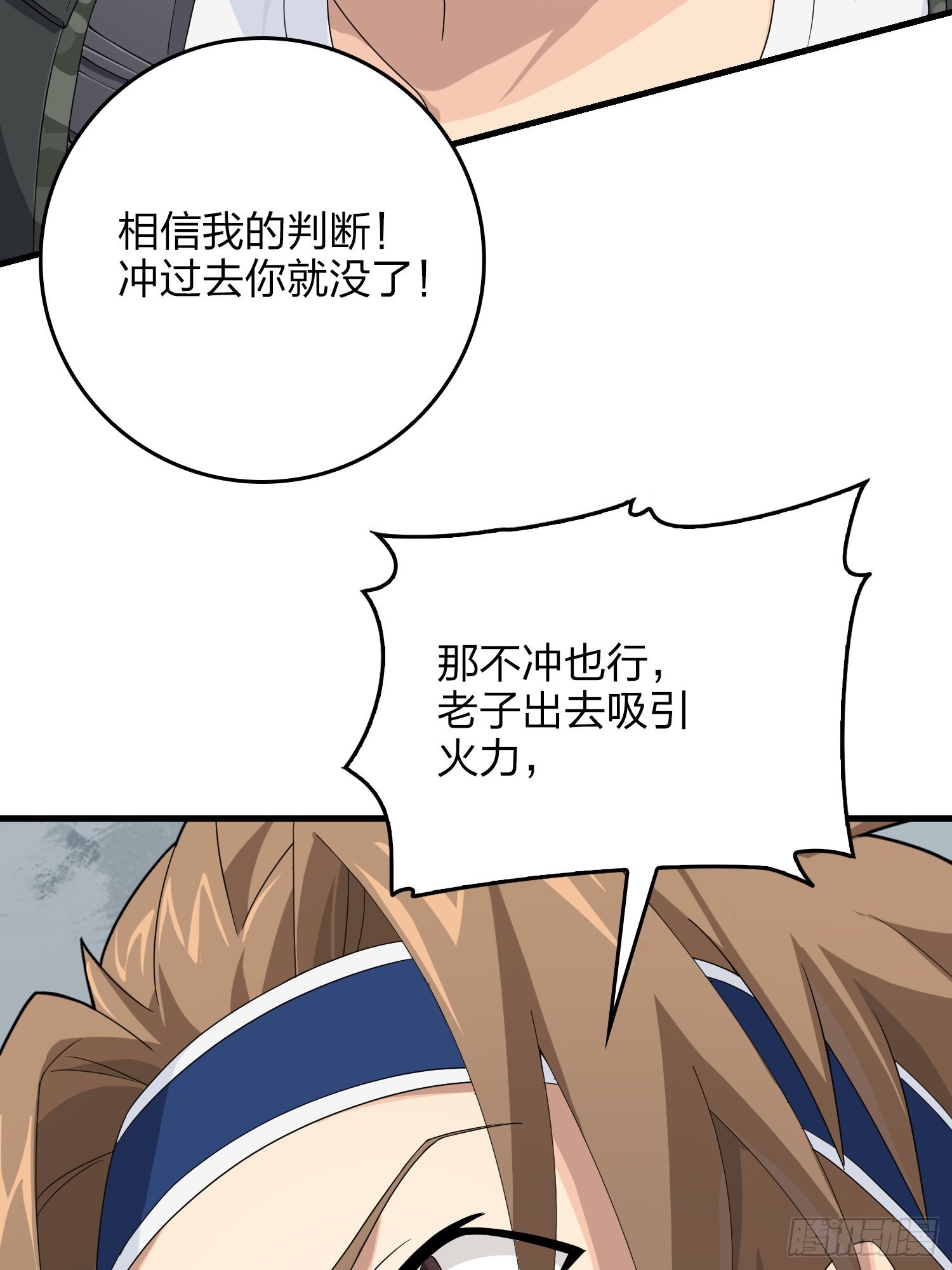 102话.富贵险中求(1/3)-第103话