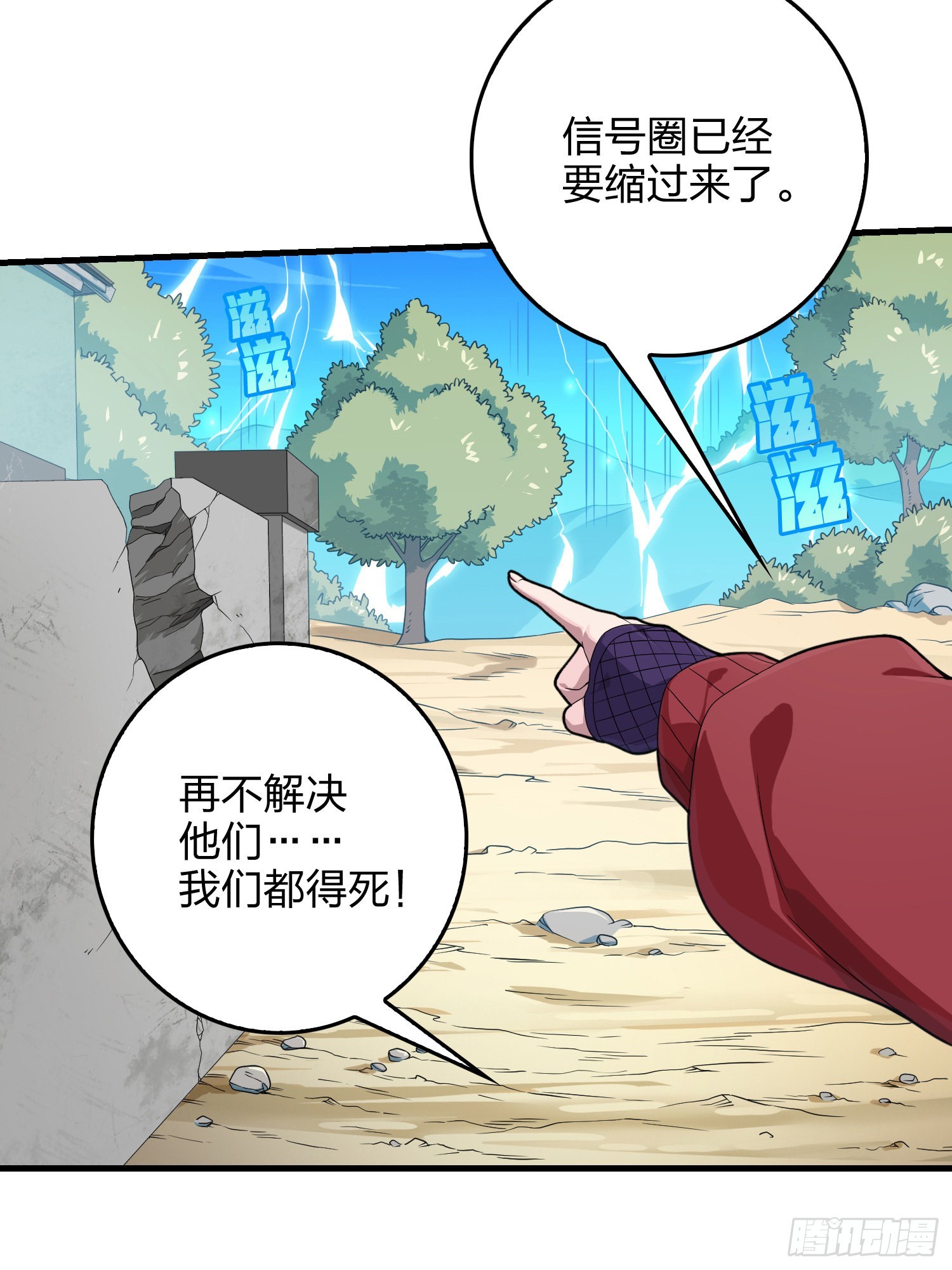 和平精英：描邊戰神 - 102話.富貴險中求(1/3) - 1