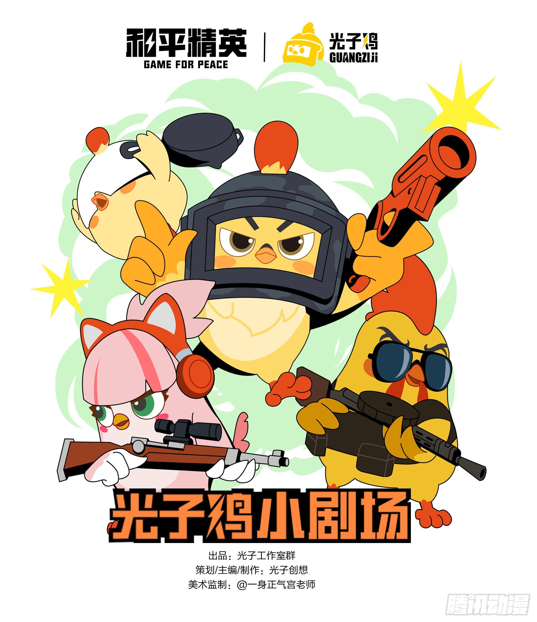 光子鸡小剧场 - 强者与壳-第105话