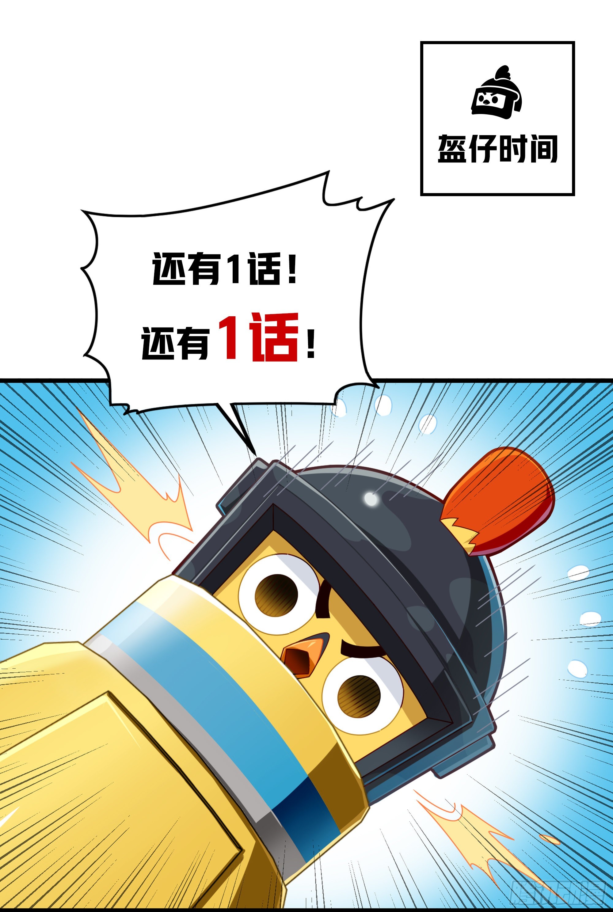 光子鸡小剧场 - 强者与壳-第105话