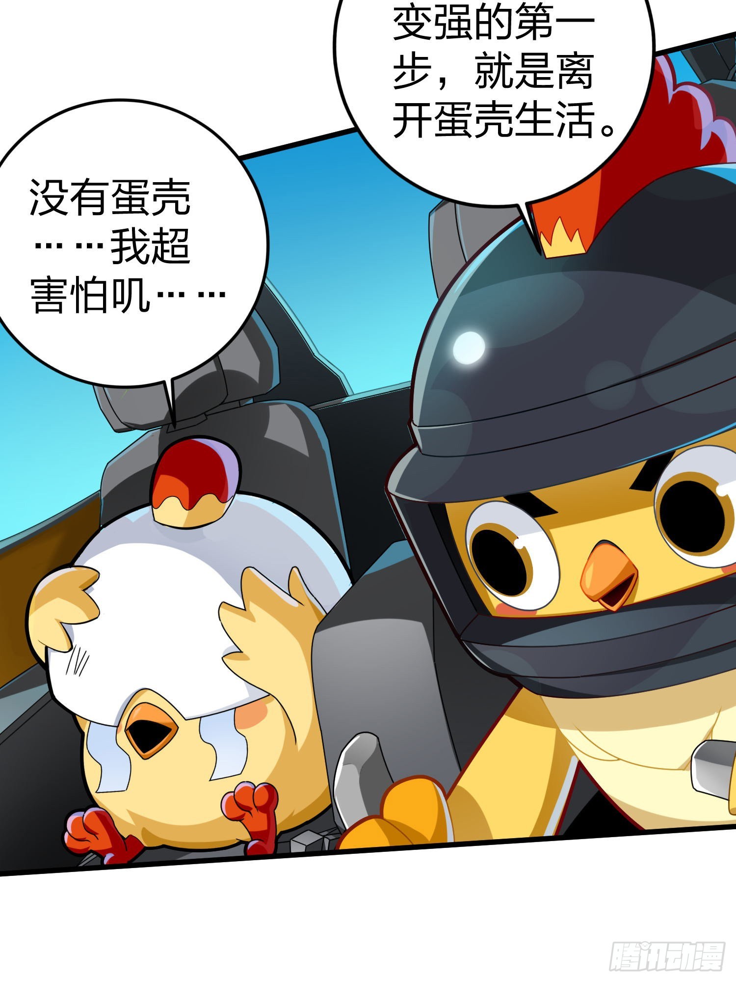 光子鸡小剧场 - 强者与壳-第105话