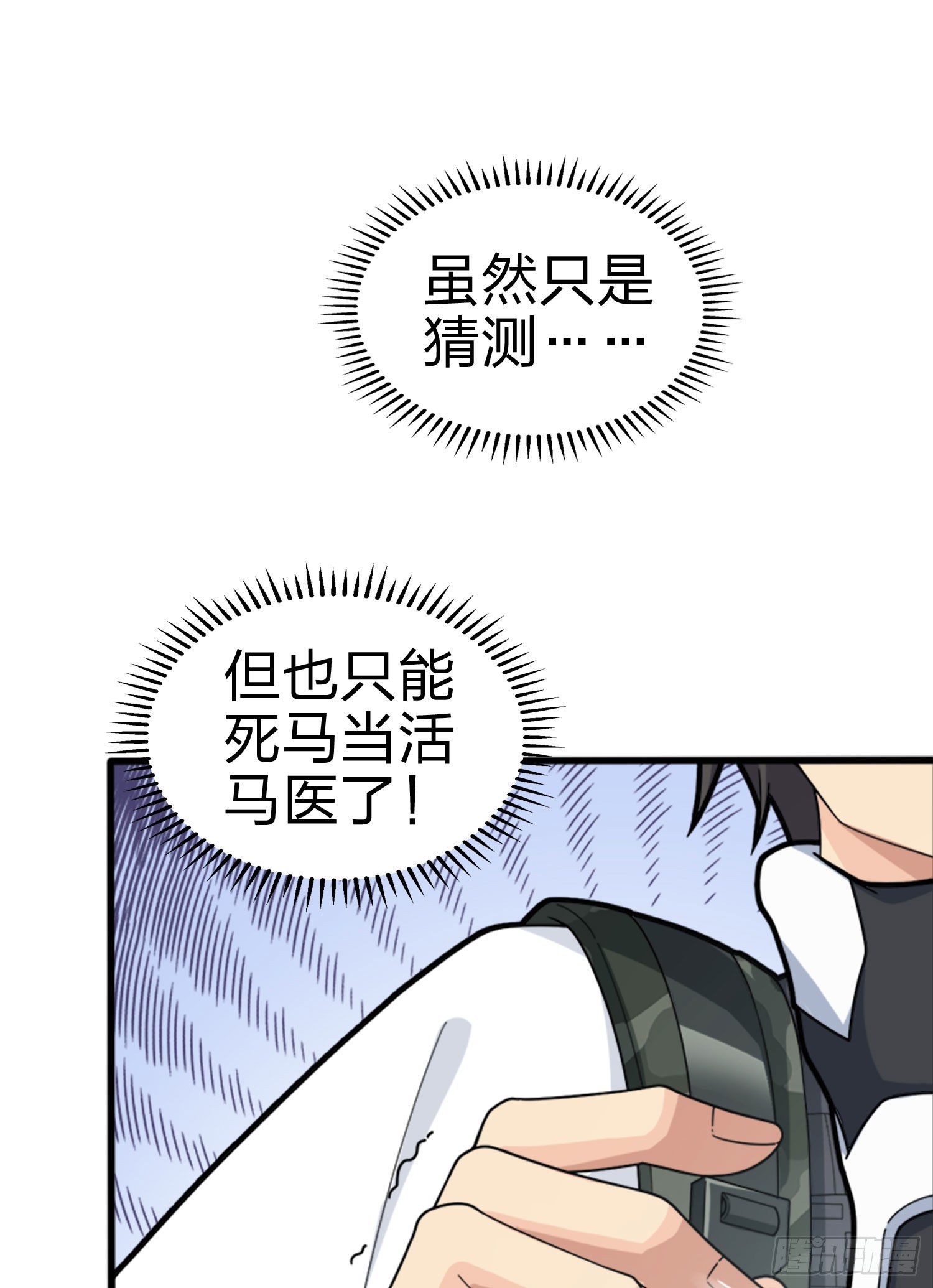 和平精英：描邊戰神 - 109話.來自遠方(1/3) - 7