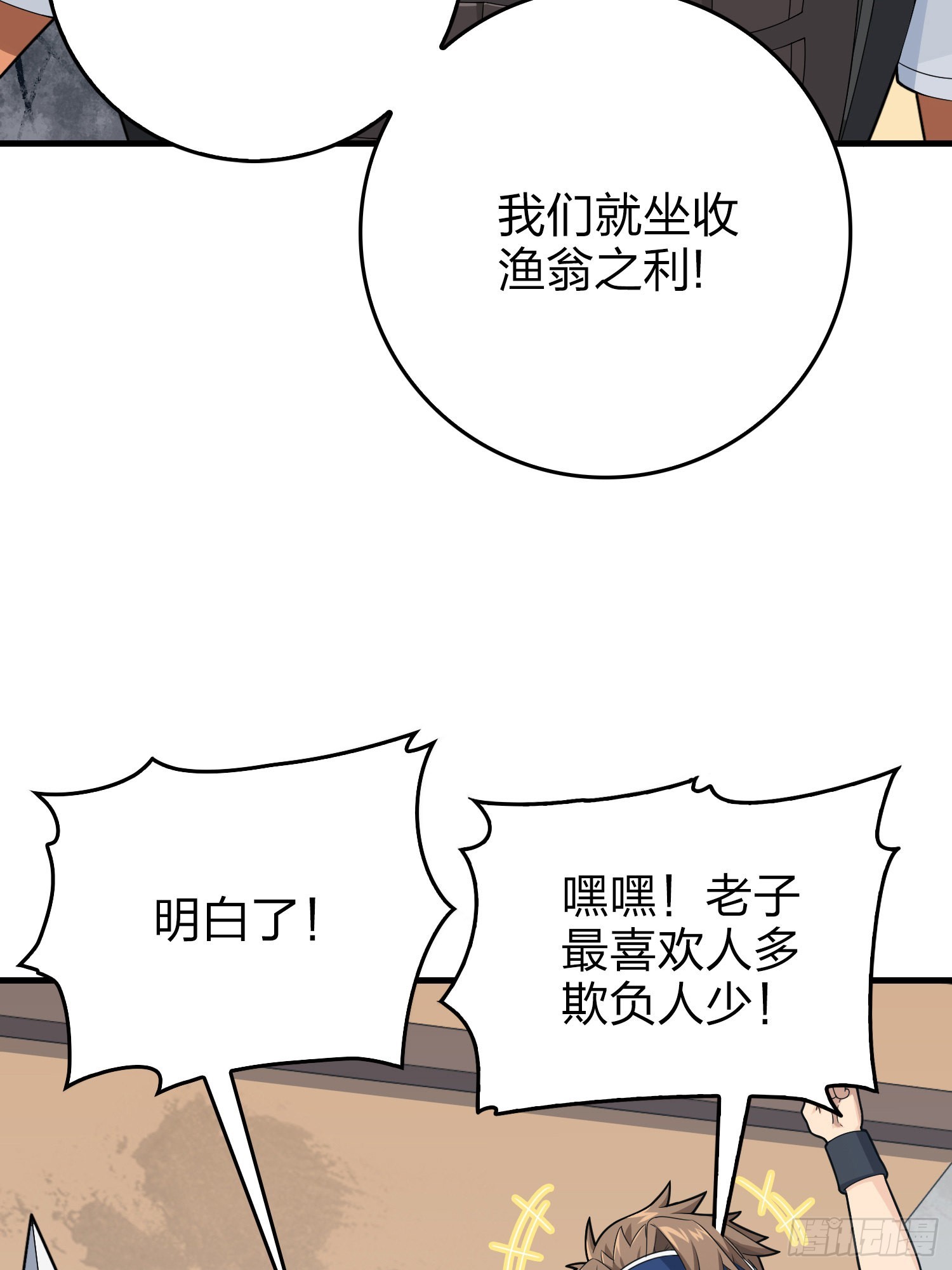 和平精英：描邊戰神 - 111話.衝分(1/3) - 8