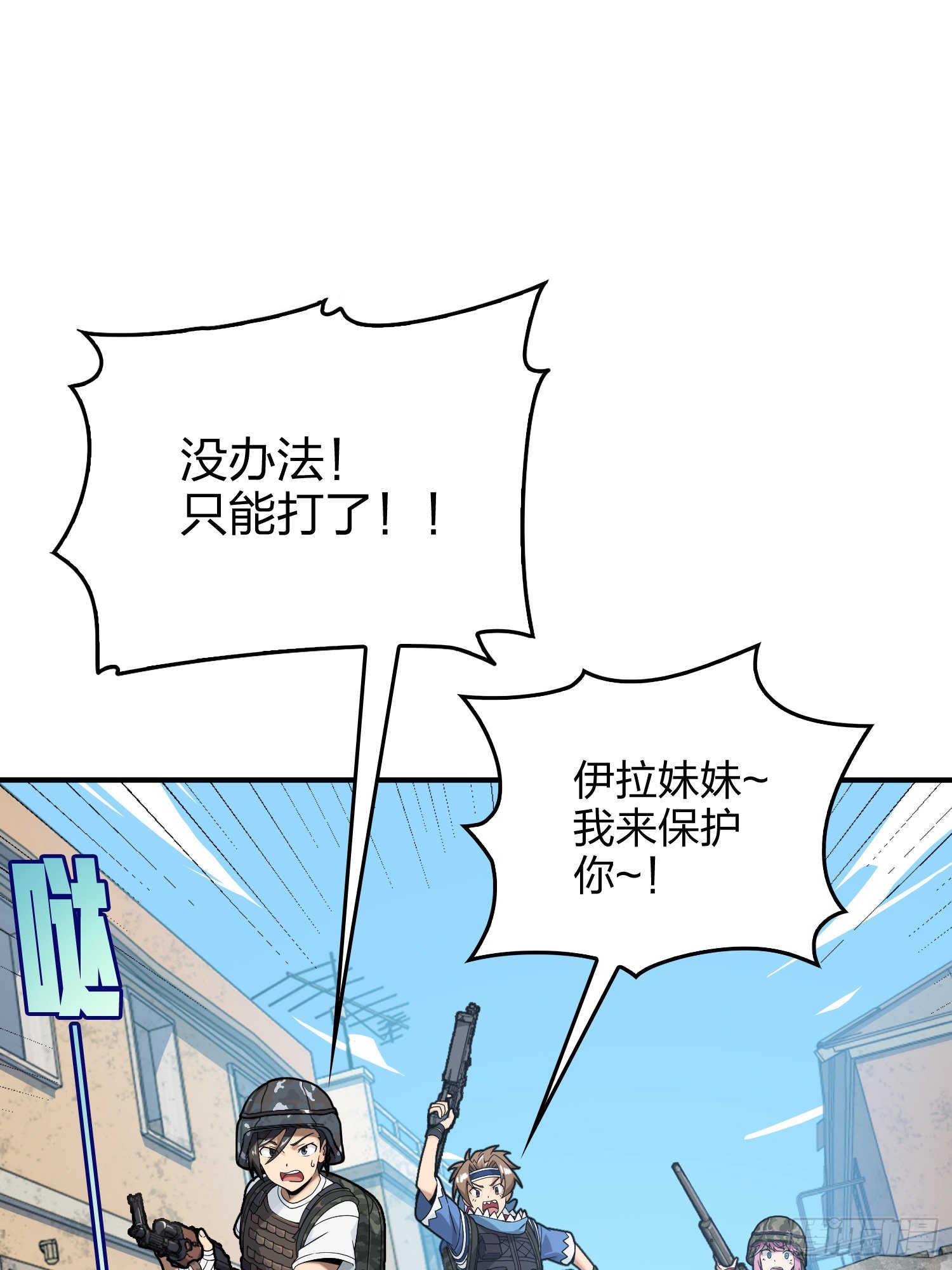 和平精英：描邊戰神 - 111話.衝分(1/3) - 6