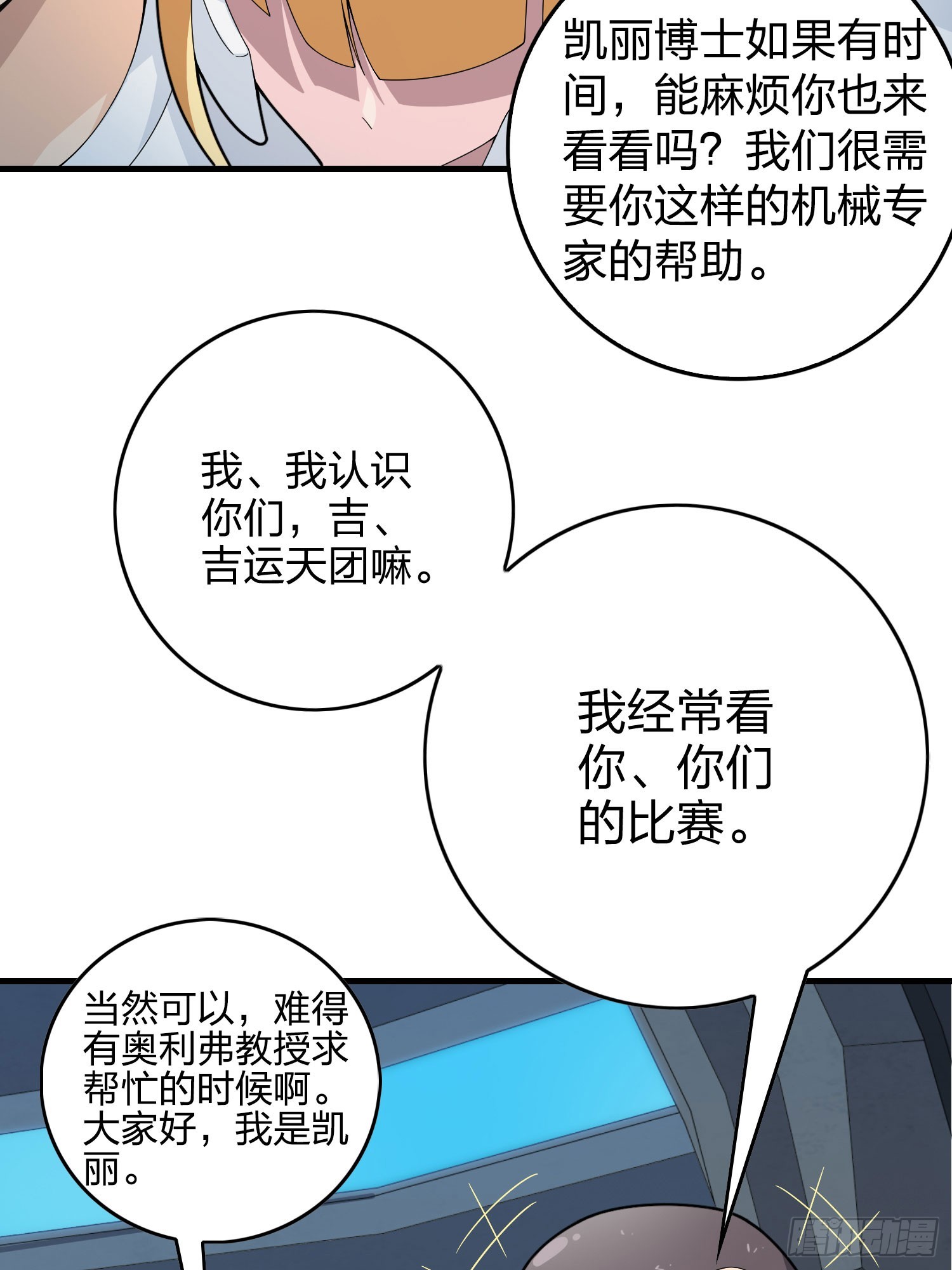 和平精英：描邊戰神 - 119話.雨前寧靜(2/3) - 3