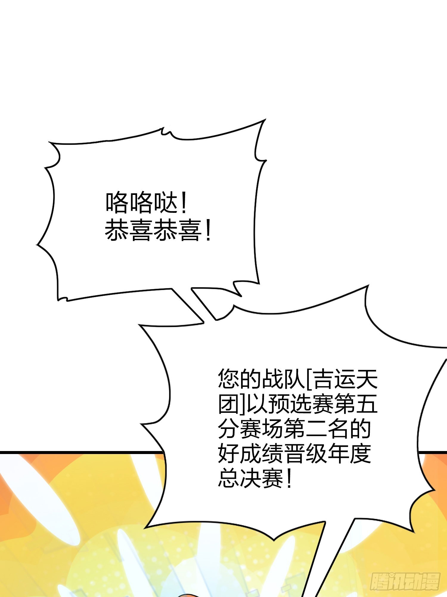 和平精英：描邊戰神 - 119話.雨前寧靜(2/3) - 4