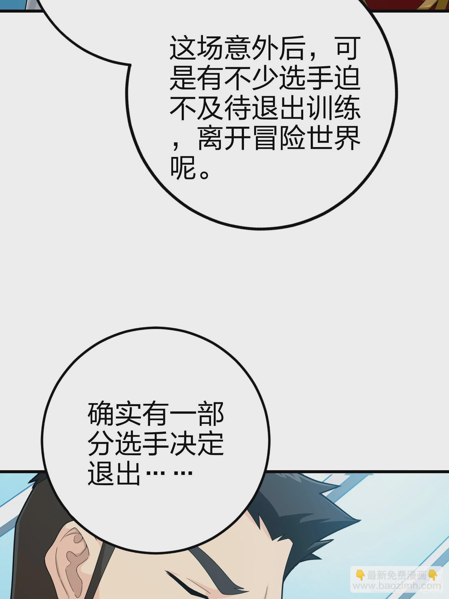 和平精英：描邊戰神 - 133話.和平的征程(1/2) - 4