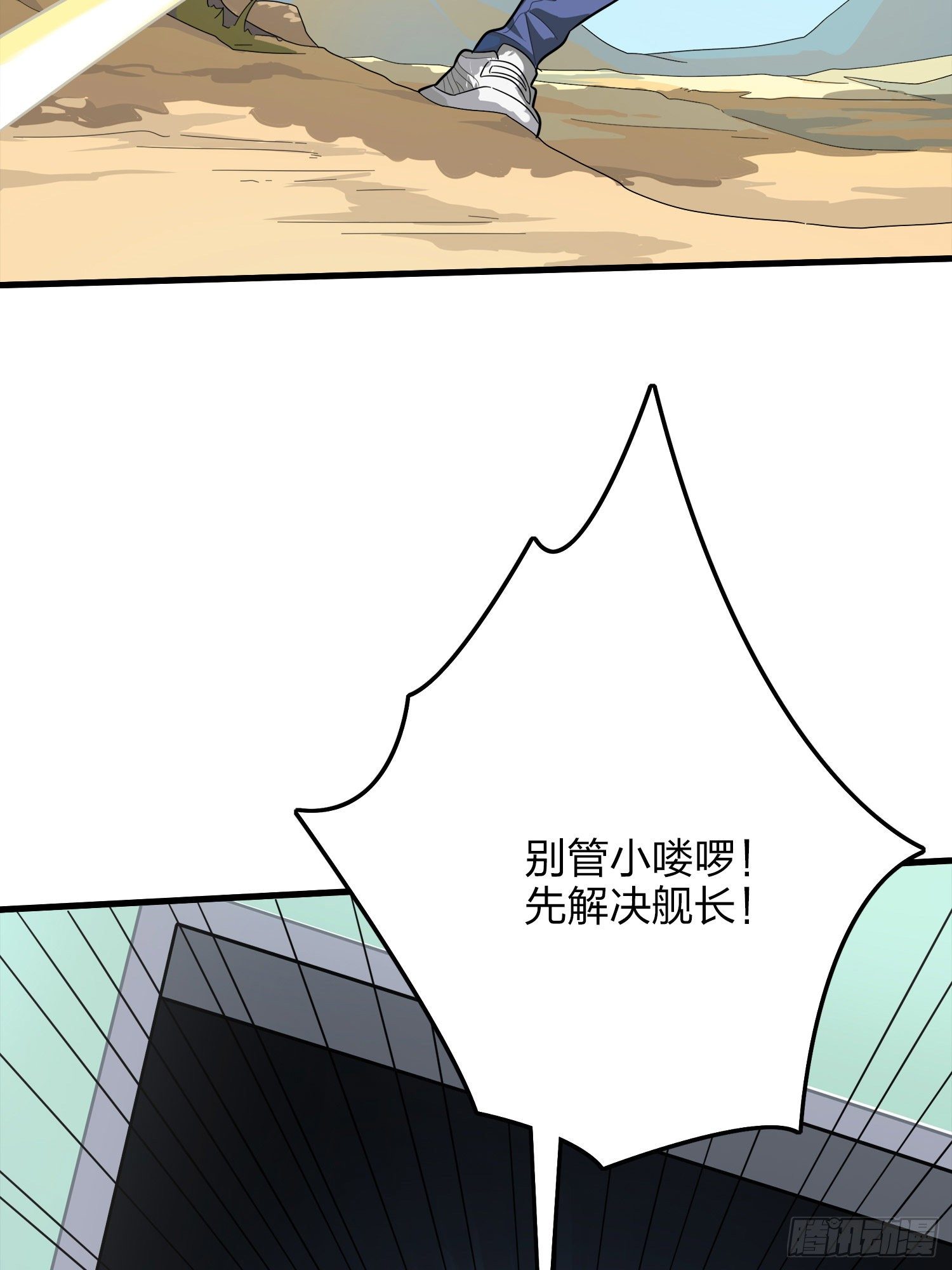 和平精英：描邊戰神 - 14話.艦長(2/3) - 5