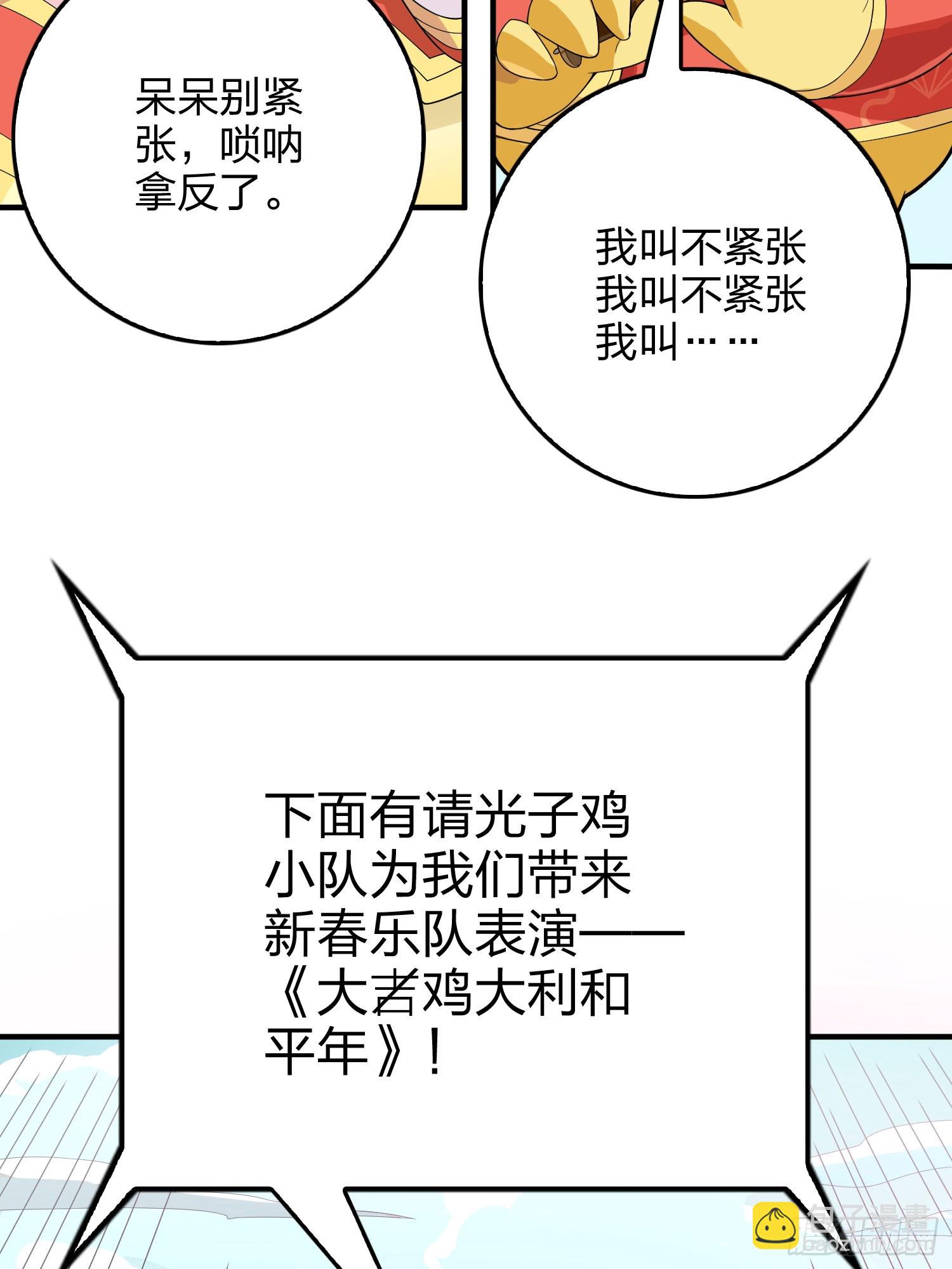 番外-大鸡大利好戏开锣（下）-第141话