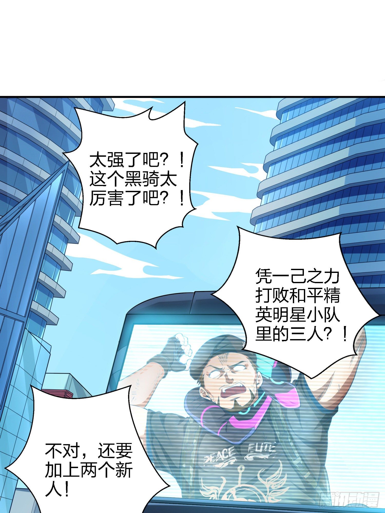 和平精英：描邊戰神 - 16話.黑騎(1/3) - 8