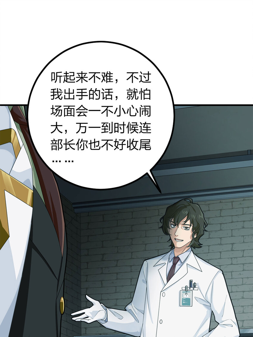 020 天外来物(1/3)-第161话