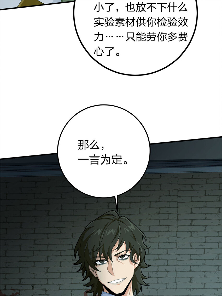 020 天外来物(1/3)-第161话