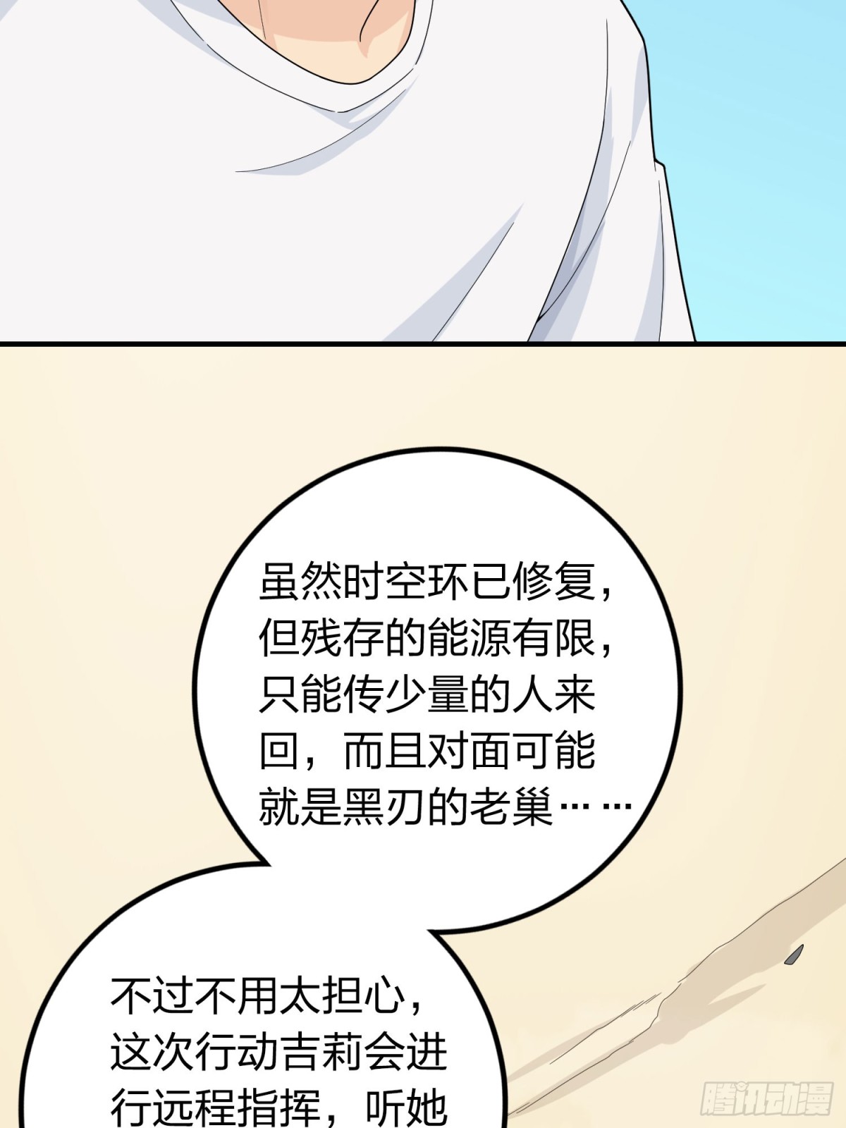 冒险篇33话 神兵行动(1/4)-第175话