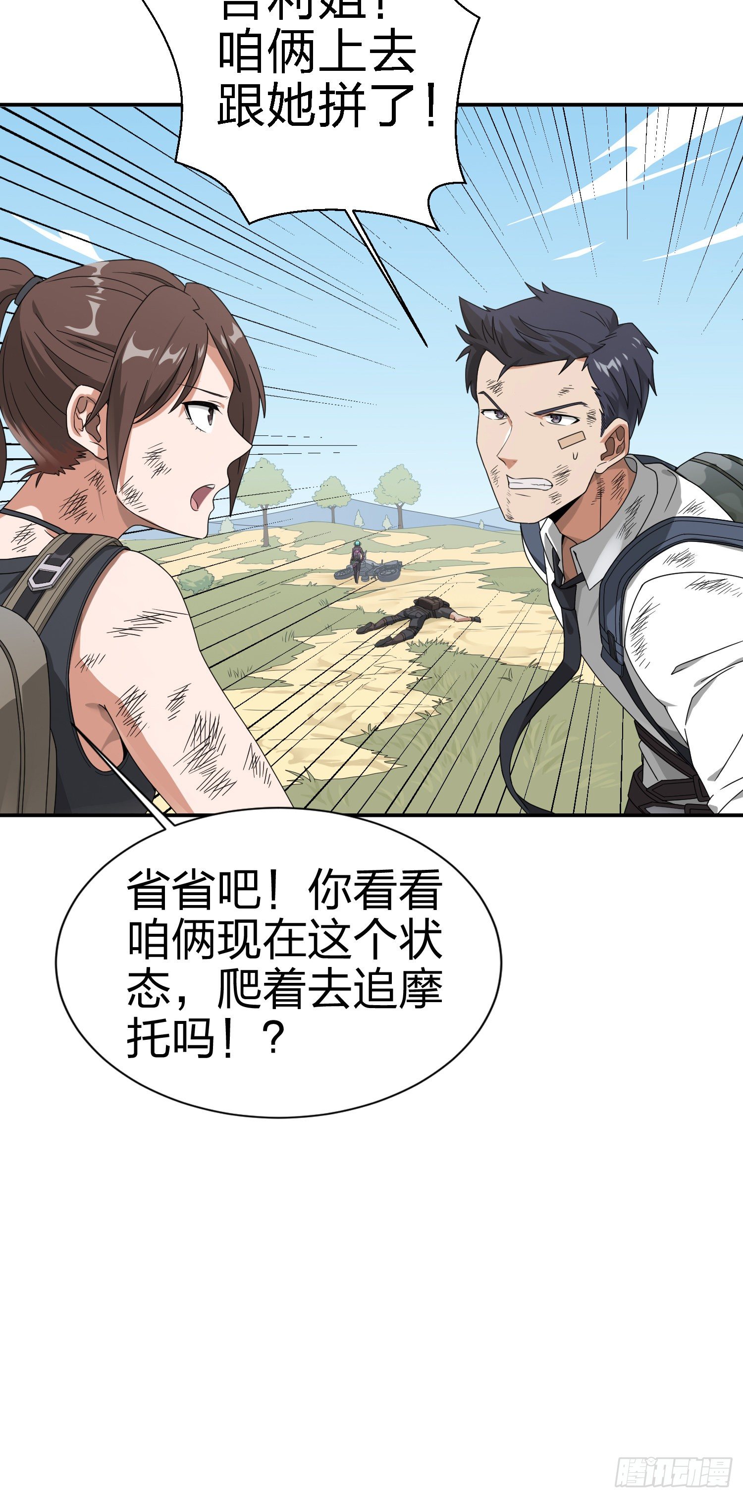 和平精英：描邊戰神 - 18話.覺醒(1/4) - 8