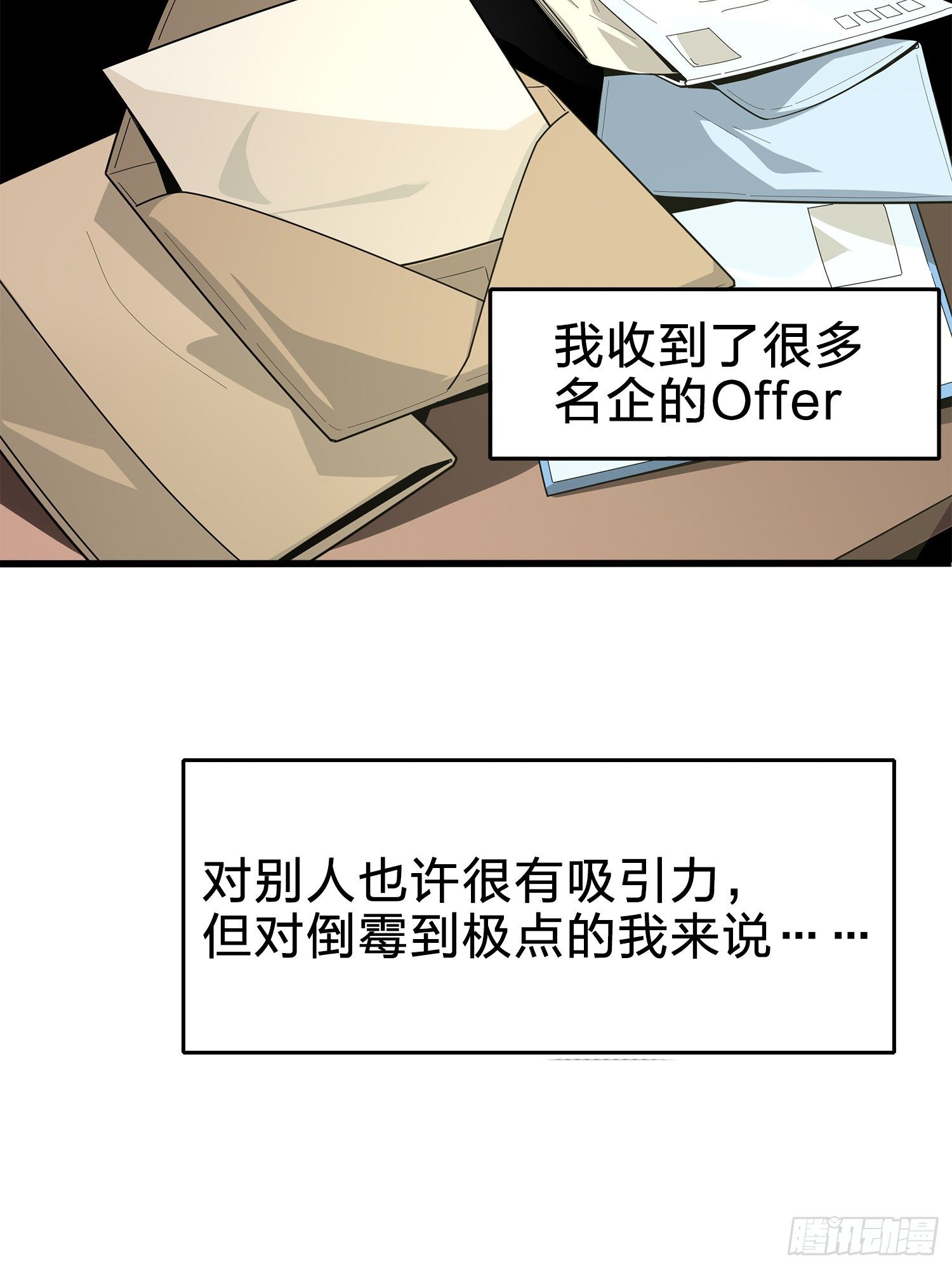 和平精英：描邊戰神 - 2話.倒黴體質(1/2) - 1