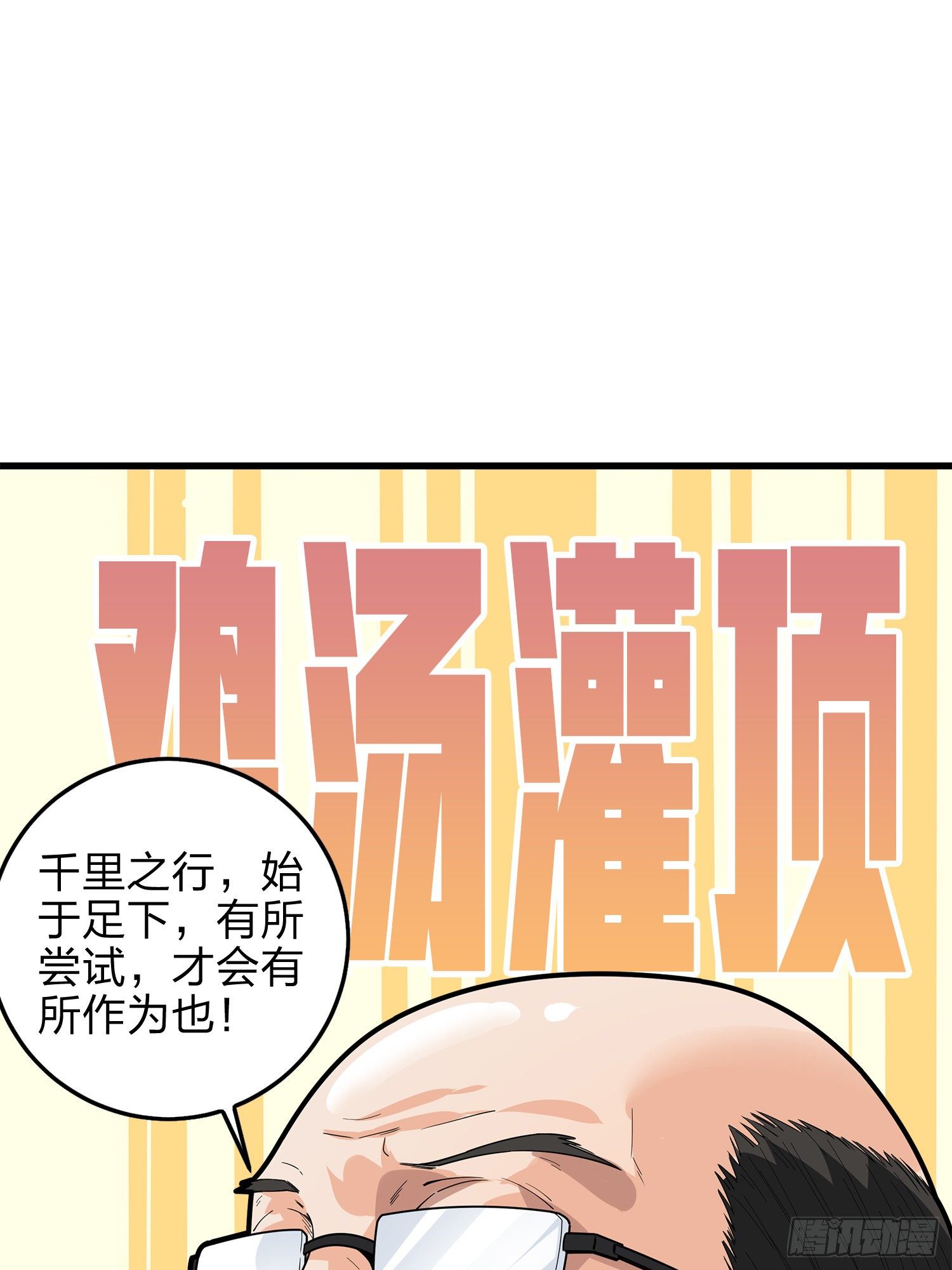 和平精英：描邊戰神 - 2話.倒黴體質(1/2) - 7