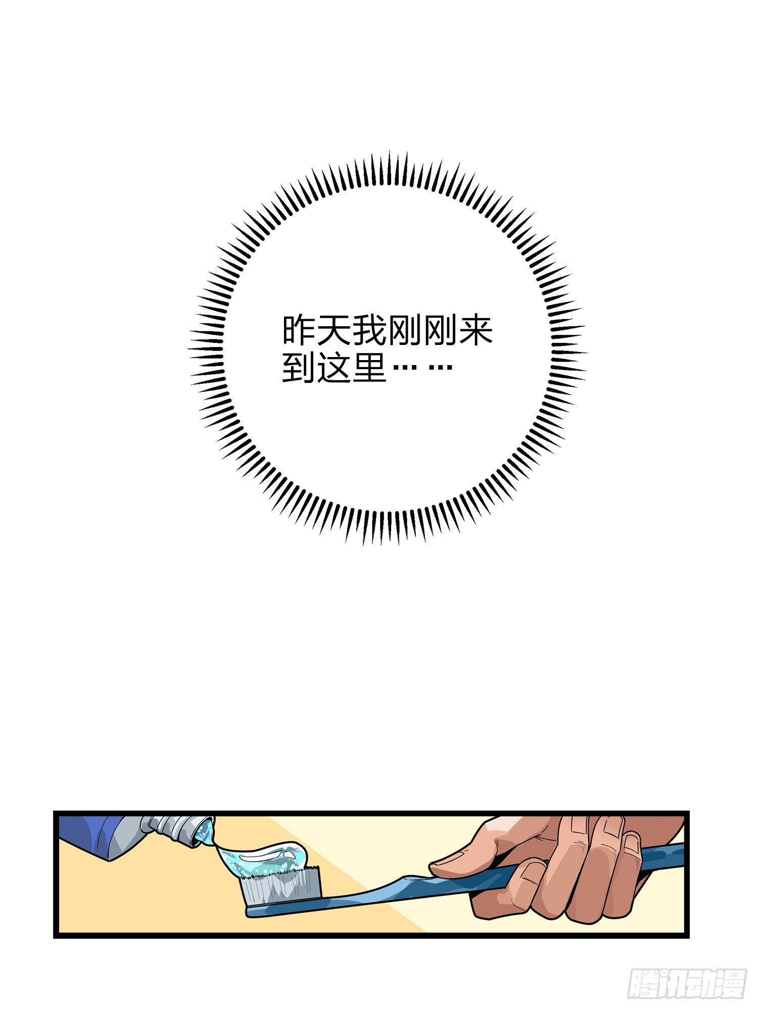 和平精英：描邊戰神 - 2話.倒黴體質(1/2) - 5