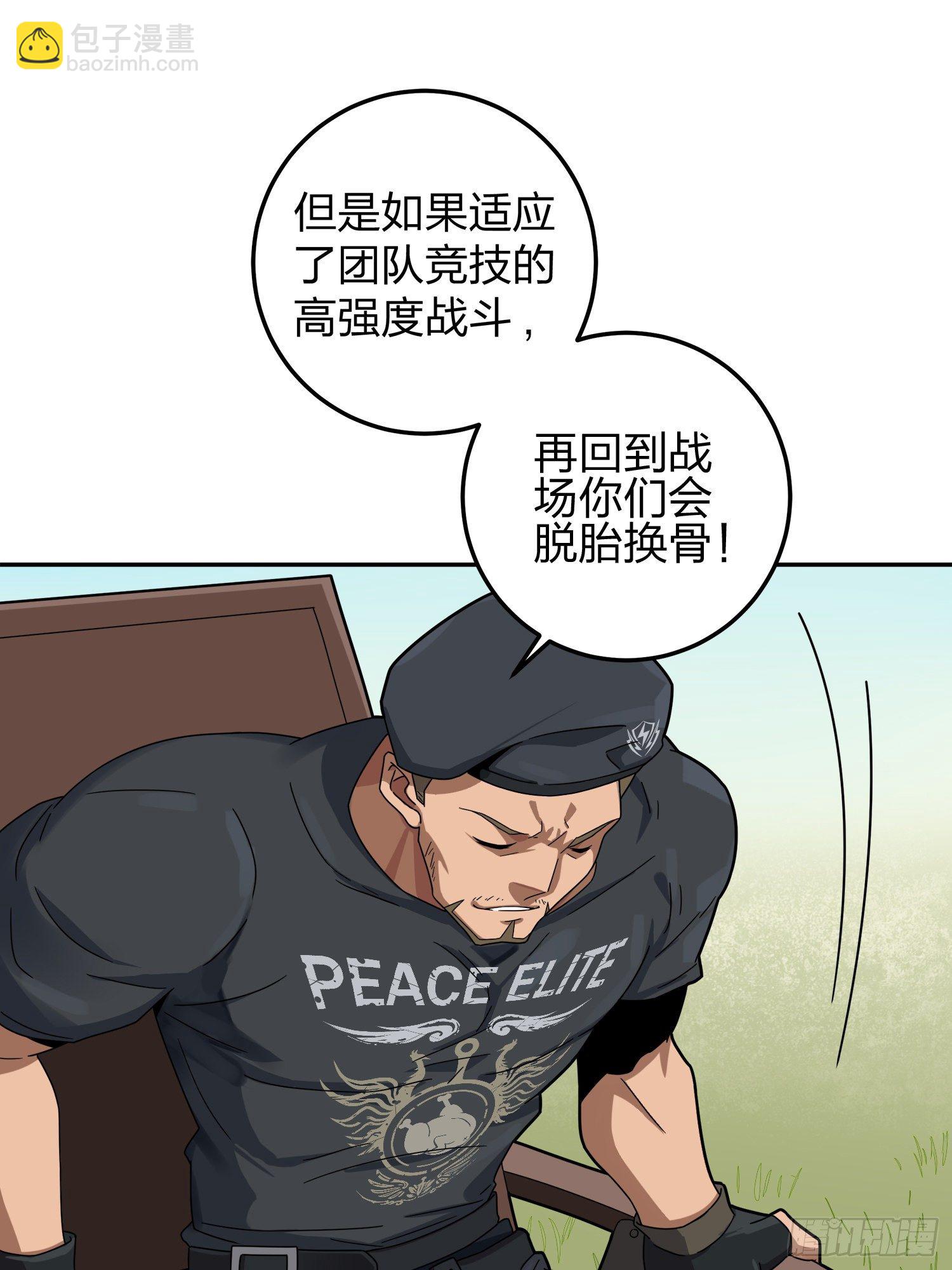 和平精英：描邊戰神 - 22話.維式特訓（二）(1/3) - 1