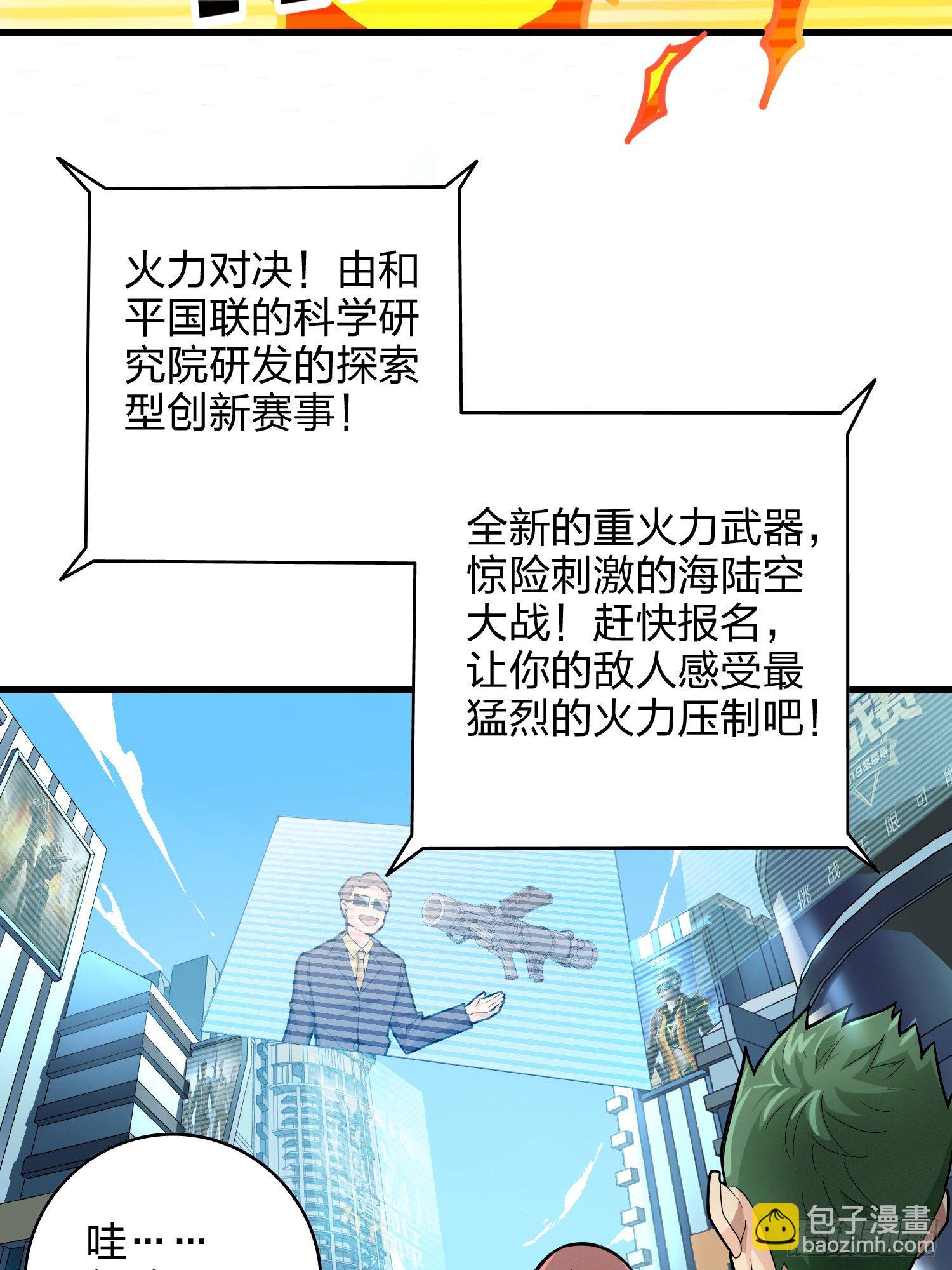 和平精英：描邊戰神 - 34話.火力對決(1/3) - 5