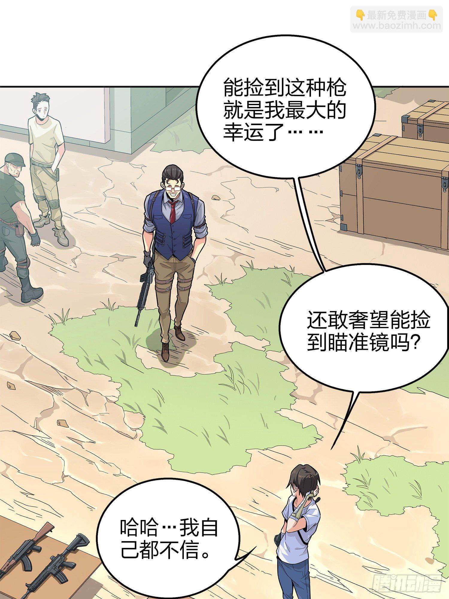 和平精英：描邊戰神 - 4話.子彈爆破(1/3) - 1