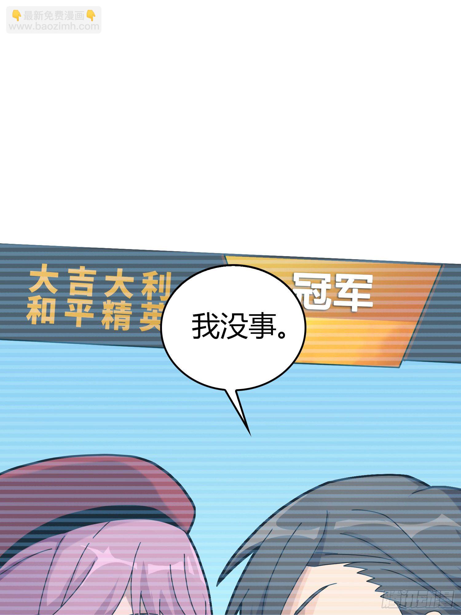 和平精英：描邊戰神 - 40話.朋友(1/3) - 5