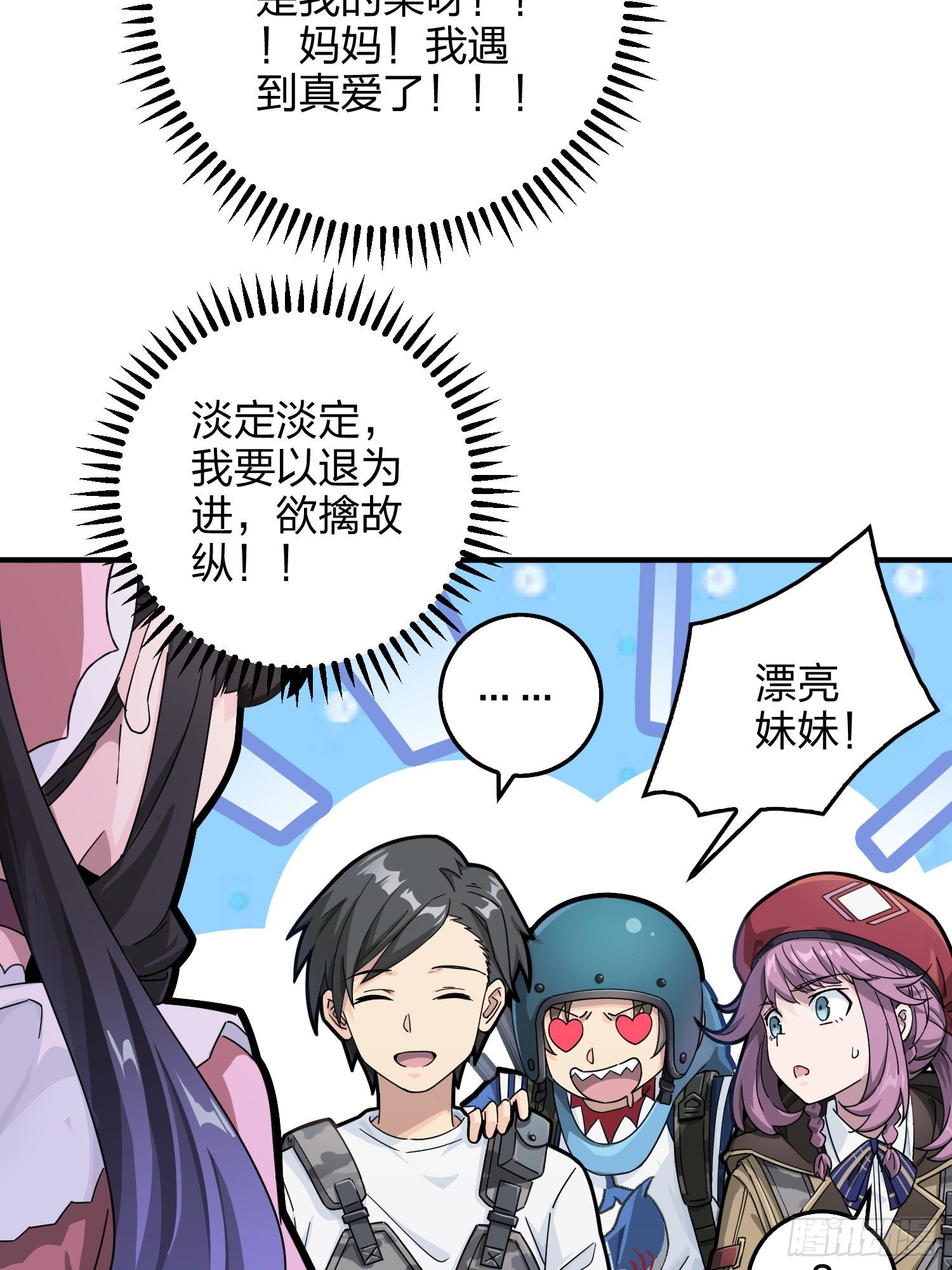 和平精英：描邊戰神 - 42話.打劫！(1/2) - 4