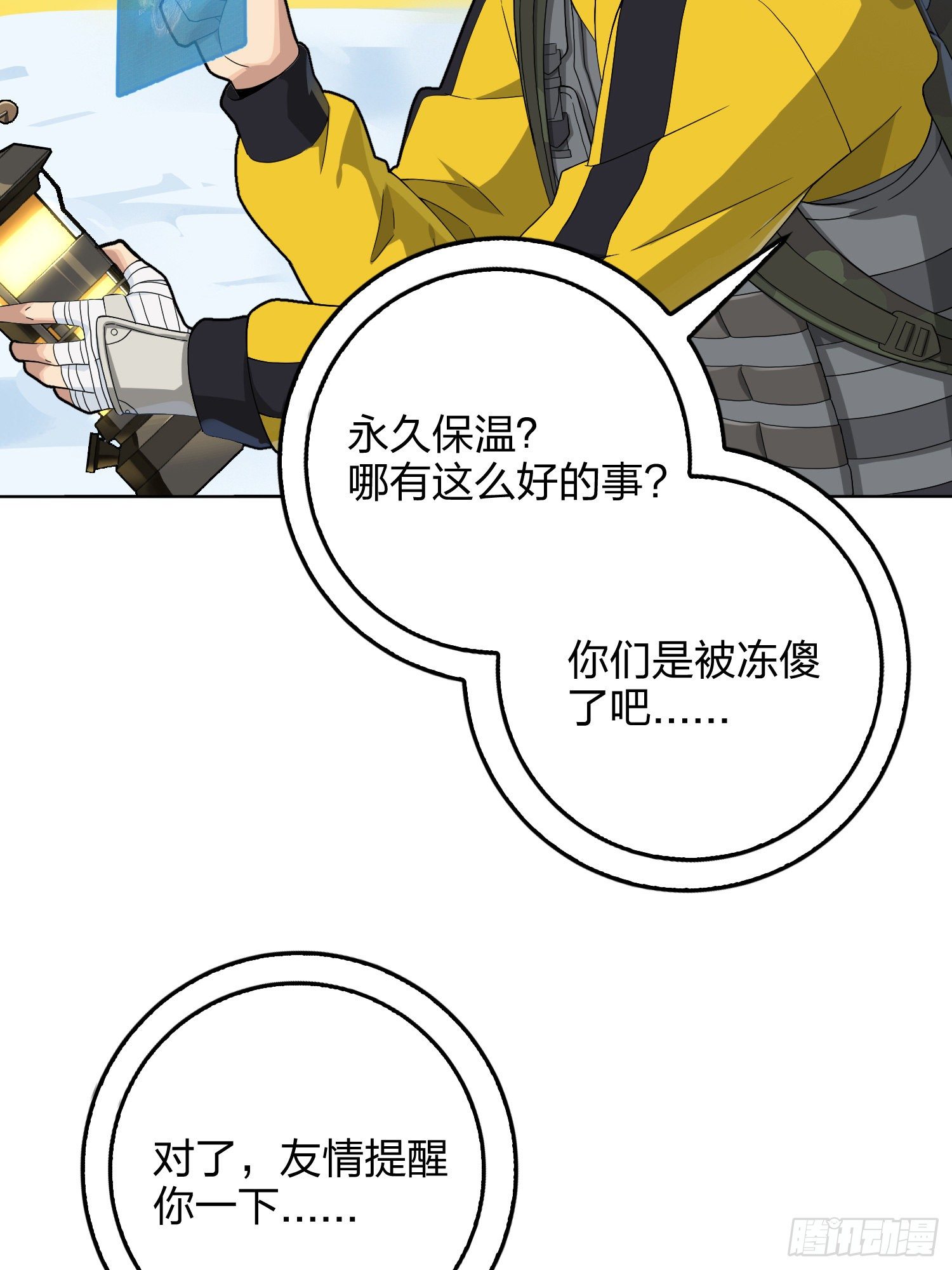 和平精英：描邊戰神 - 60話.Hey—yo—♪(1/2) - 2