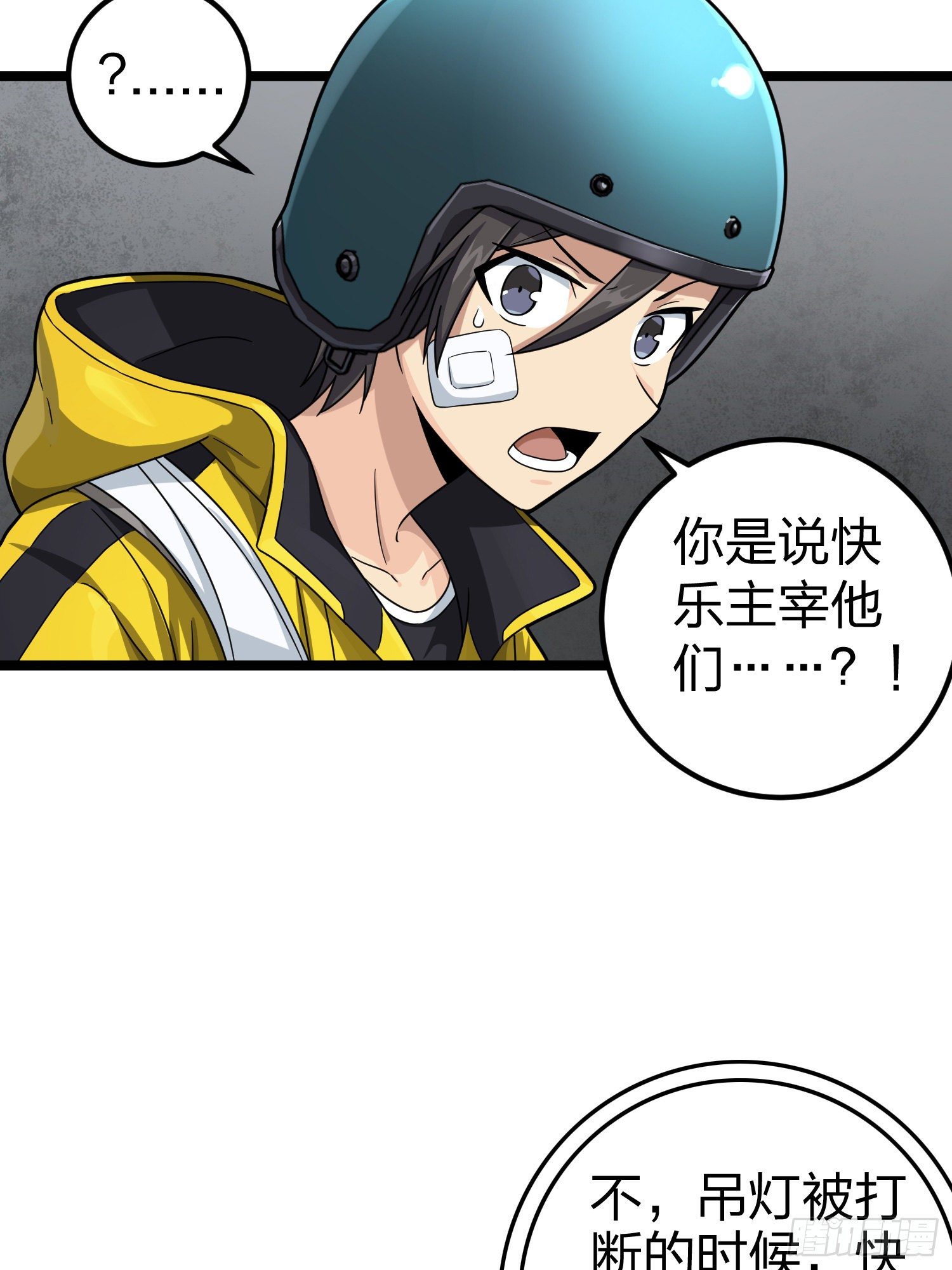 和平精英：描邊戰神 - 62話.裂痕(2/2) - 1